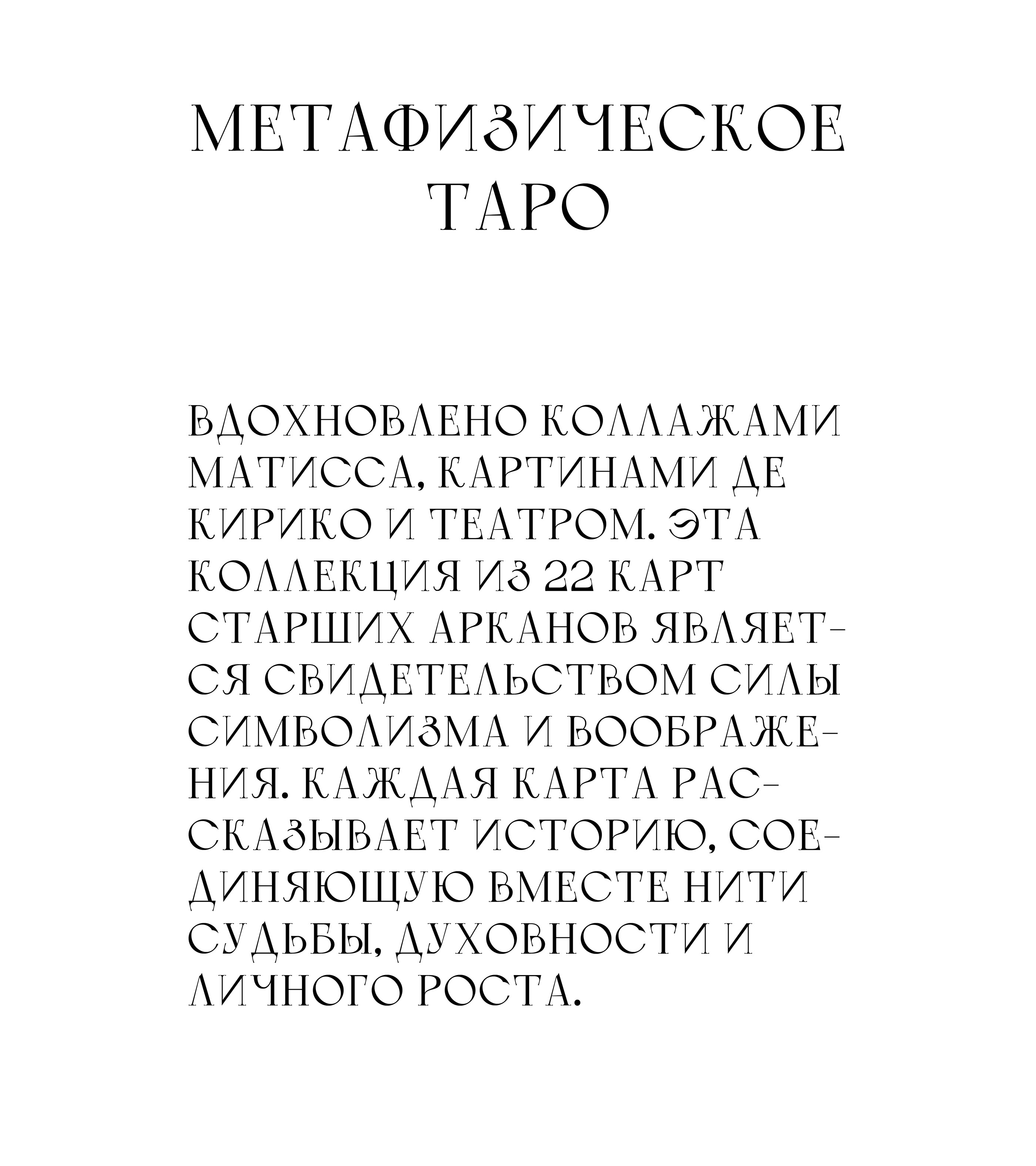Иллюстрации Метафизическое Таро — Изображение №2 — Иллюстрация, Графика на Dprofile