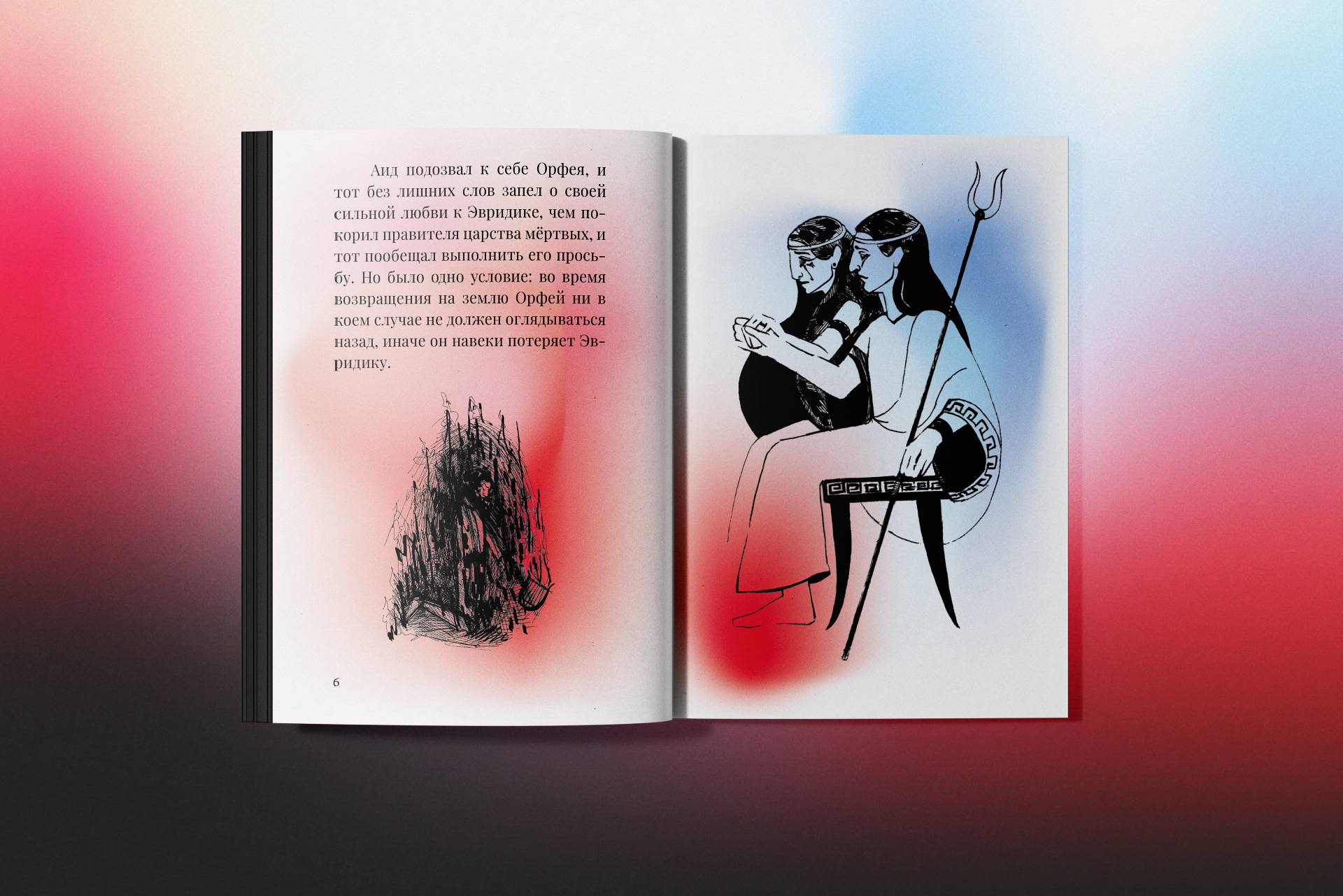 Иллюстрация книги про Орфея и Эвридику — Изображение №4 — Иллюстрация, Графика на Dprofile