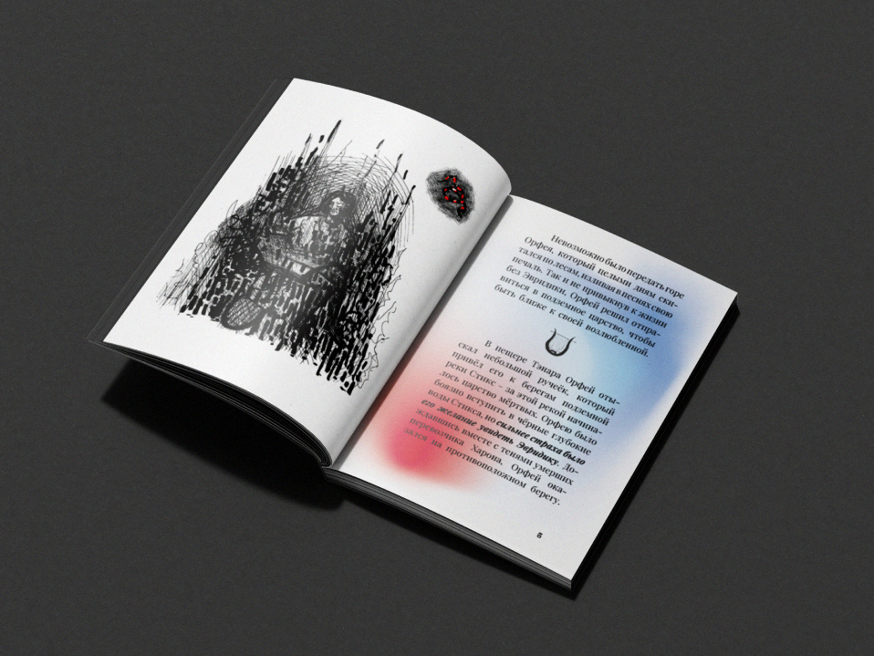 Иллюстрация книги про Орфея и Эвридику — Изображение №7 — Иллюстрация, Графика на Dprofile