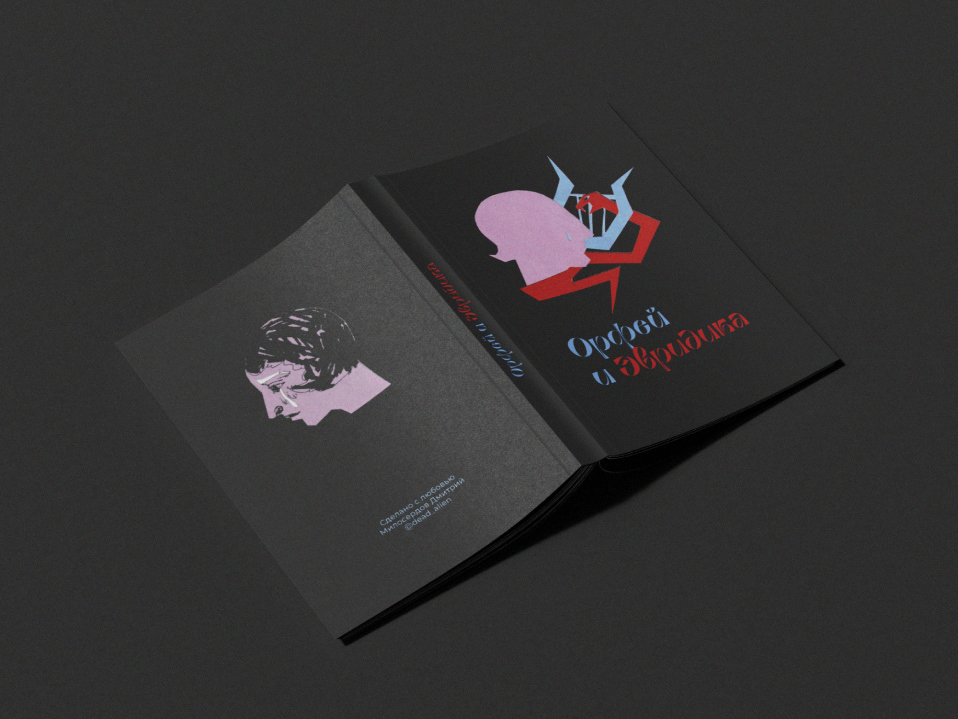 Иллюстрация книги про Орфея и Эвридику — Изображение №5 — Иллюстрация, Графика на Dprofile