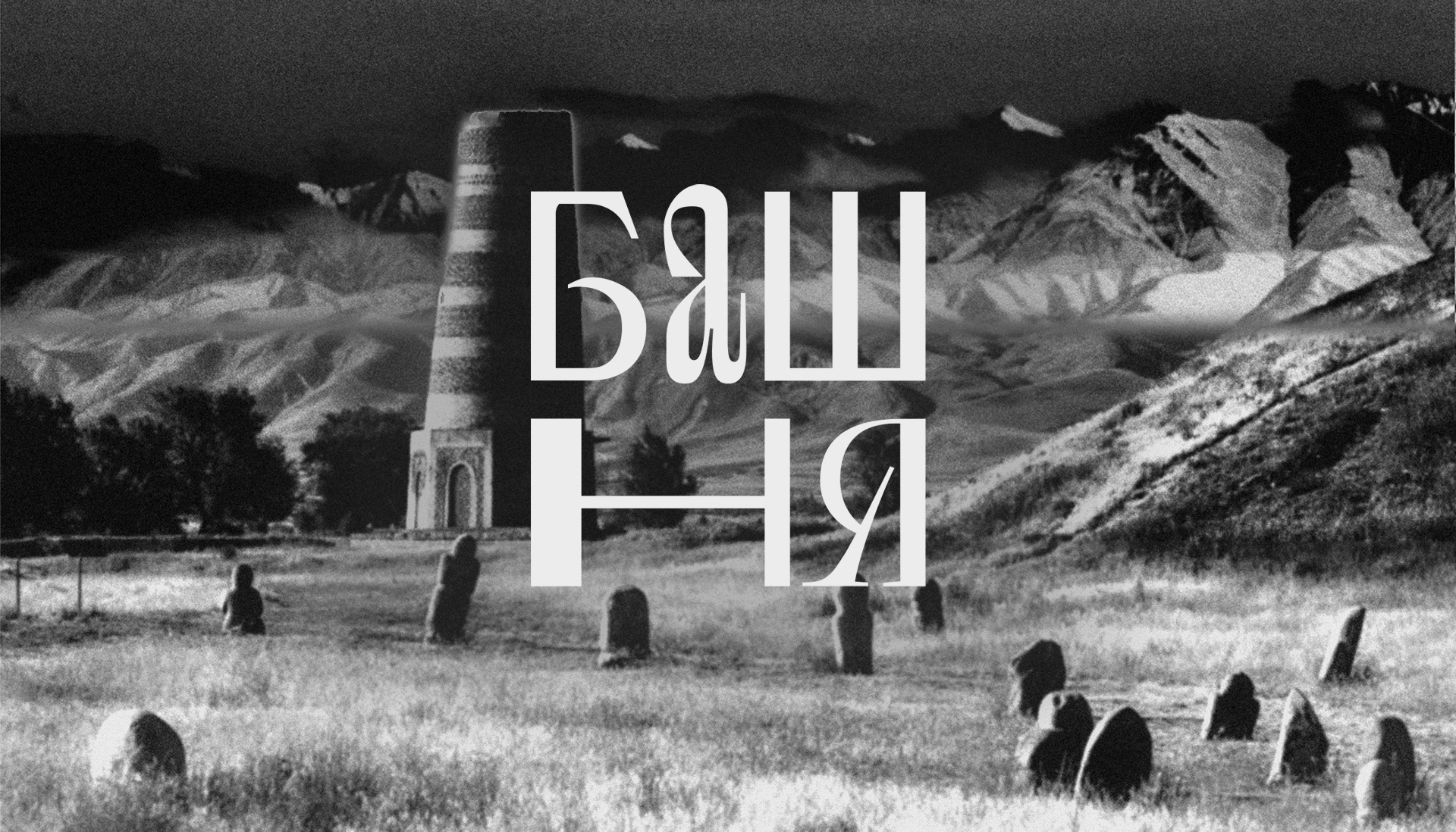 Фирменный стиль и иллюстрации арт-кластер Башня — Изображение №1 — Графика, Анимация на Dprofile