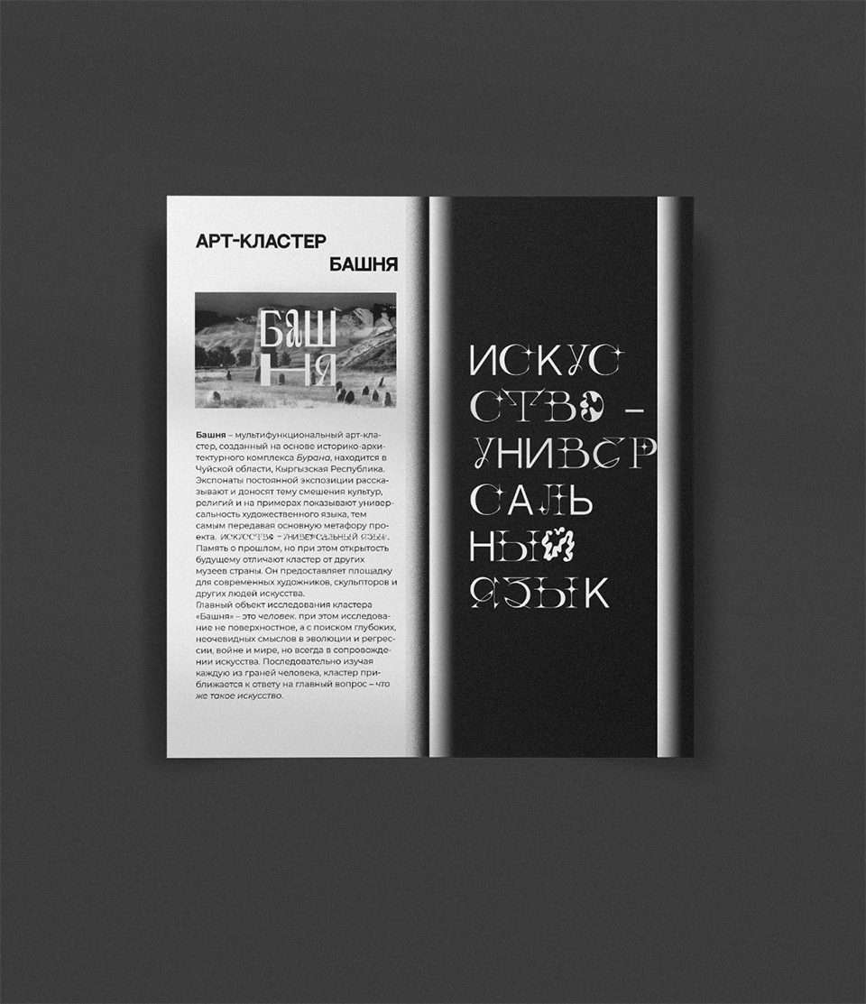 Фирменный стиль и иллюстрации арт-кластер Башня — Изображение №22 — Графика, Анимация на Dprofile