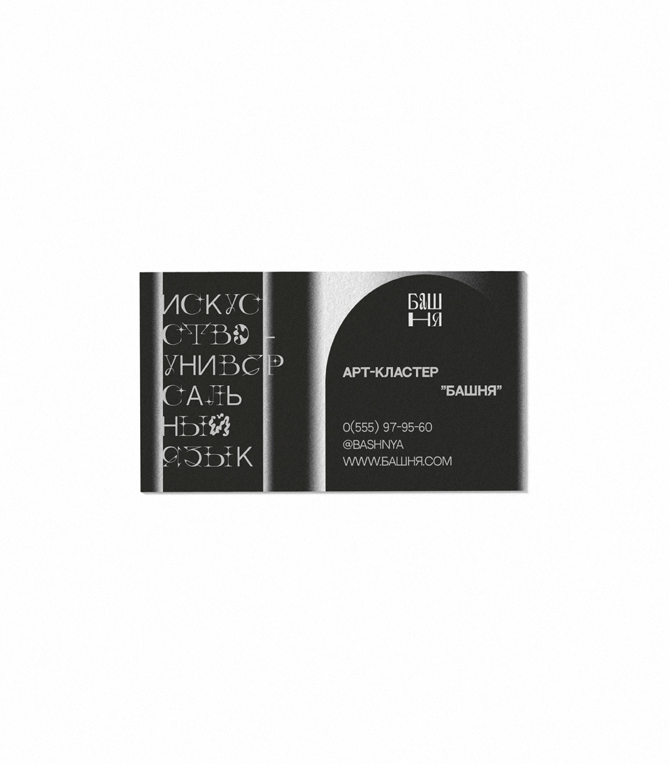 Фирменный стиль и иллюстрации арт-кластер Башня — Изображение №6 — Графика, Анимация на Dprofile