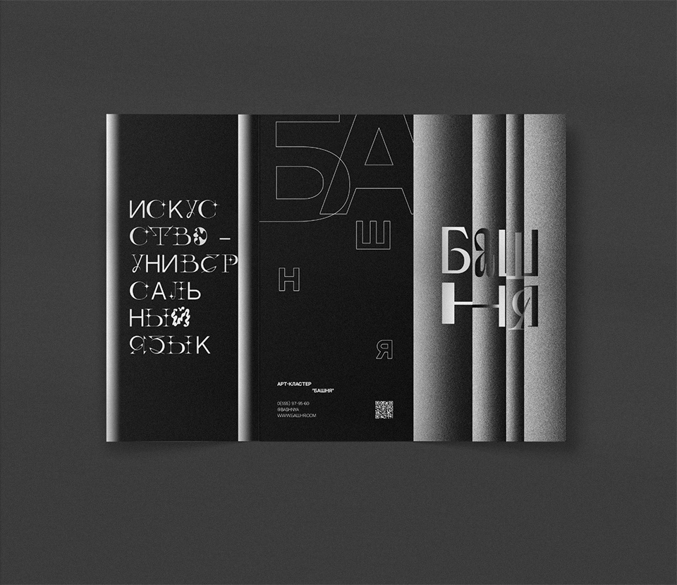 Фирменный стиль и иллюстрации арт-кластер Башня — Изображение №23 — Графика, Анимация на Dprofile