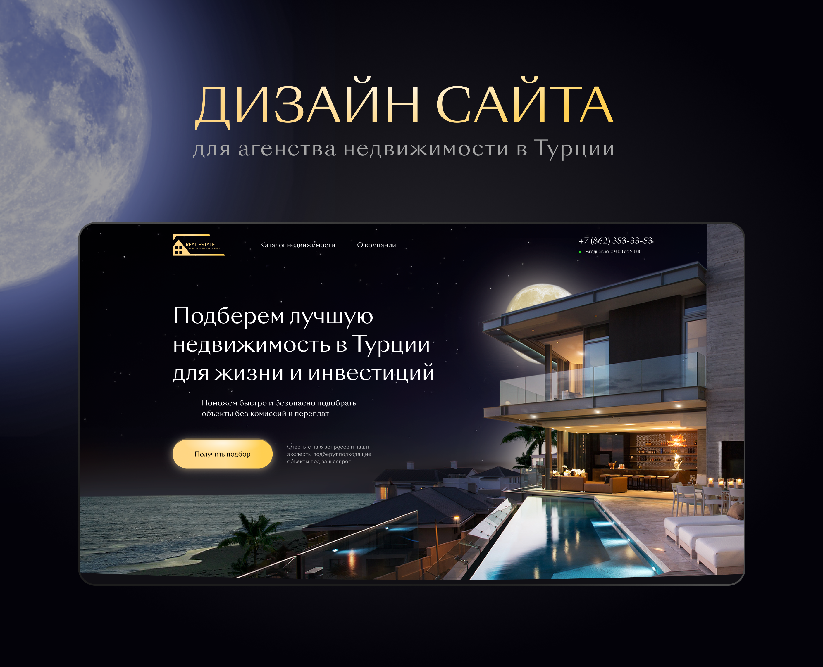 Лендинг для агентства недвижимости в Турции — Интерфейсы на Dprofile