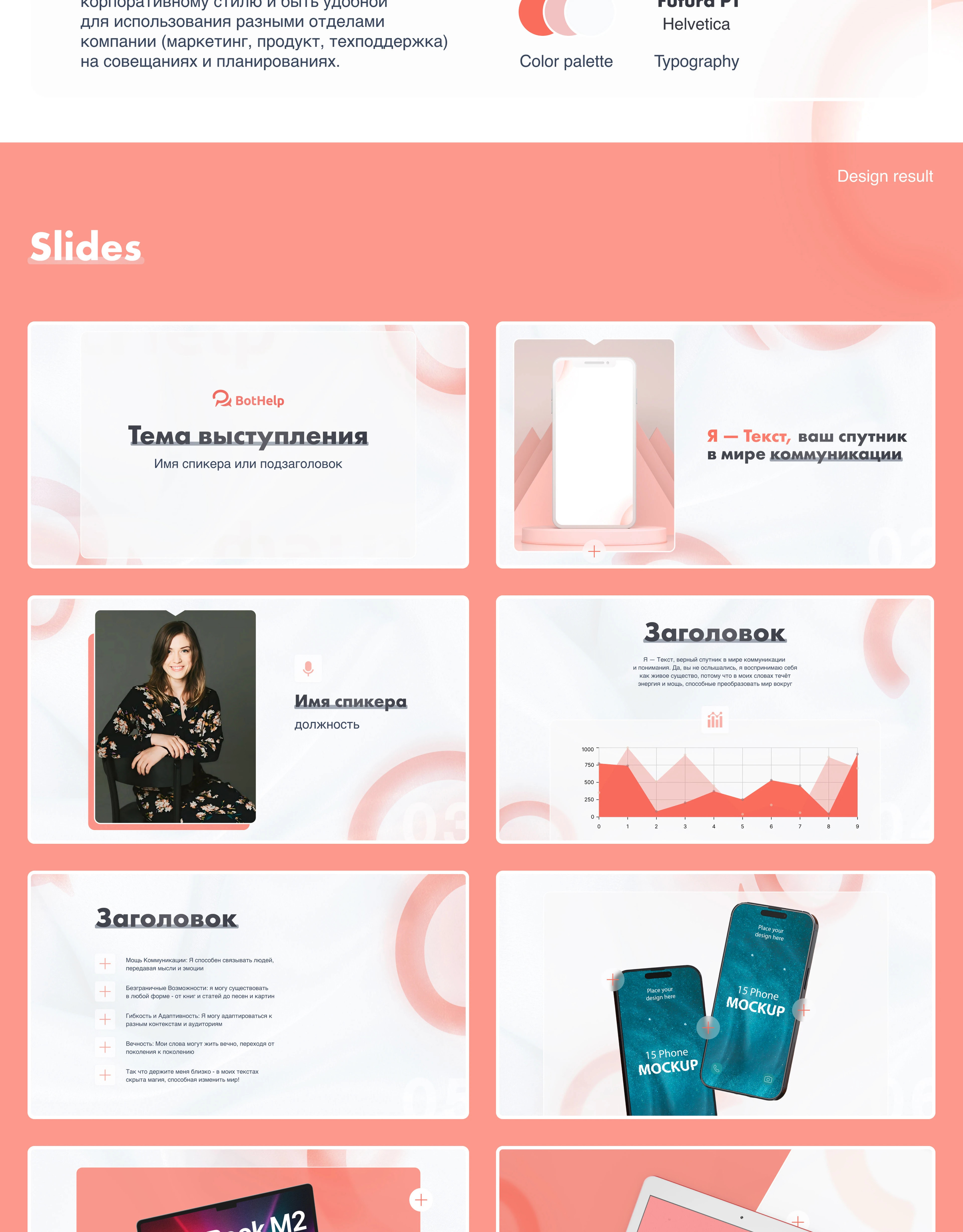 Presentation template | Chatbot development platform — Изображение №2 — Маркетинг на Dprofile