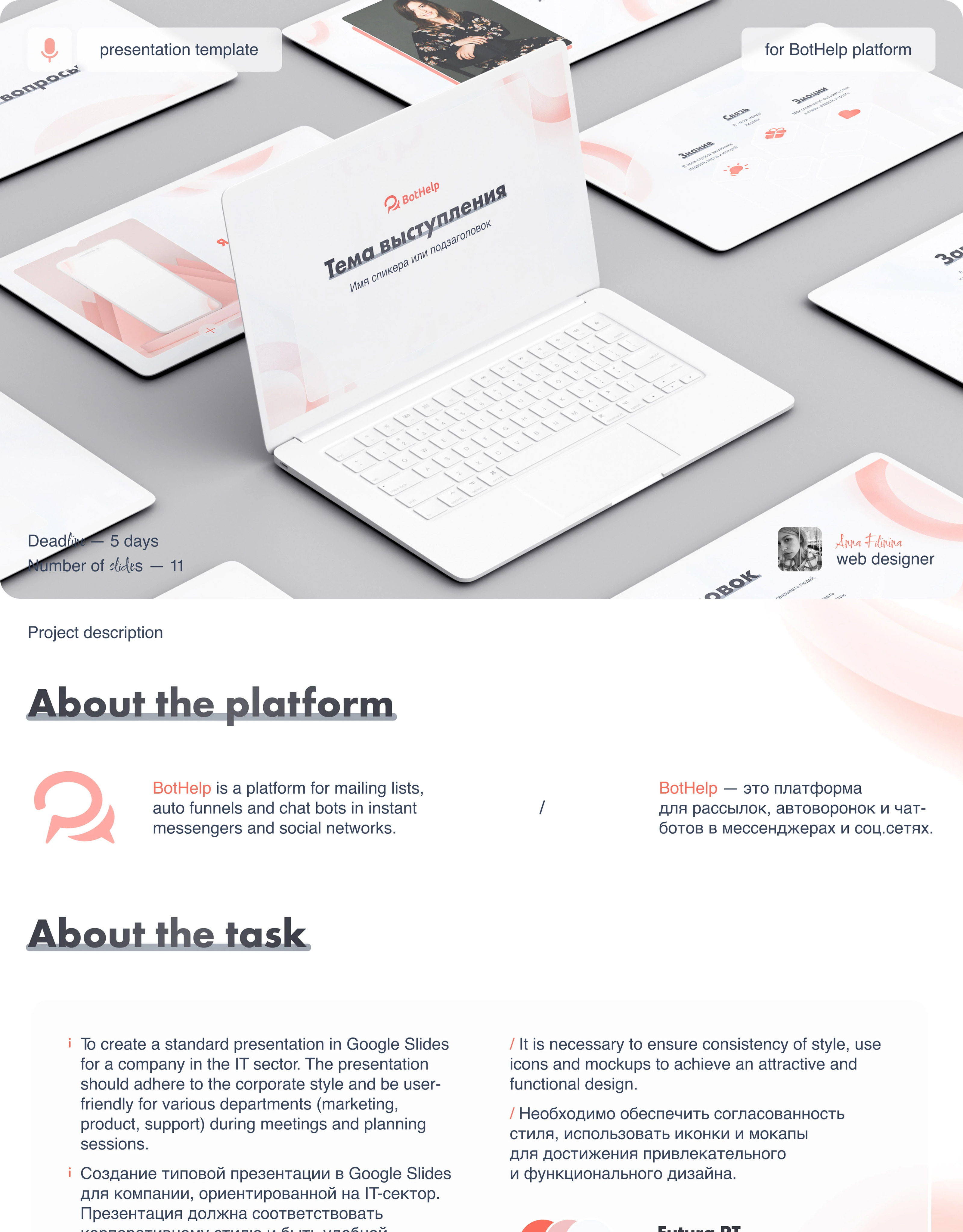 Presentation template | Chatbot development platform — Изображение №1 — Маркетинг на Dprofile