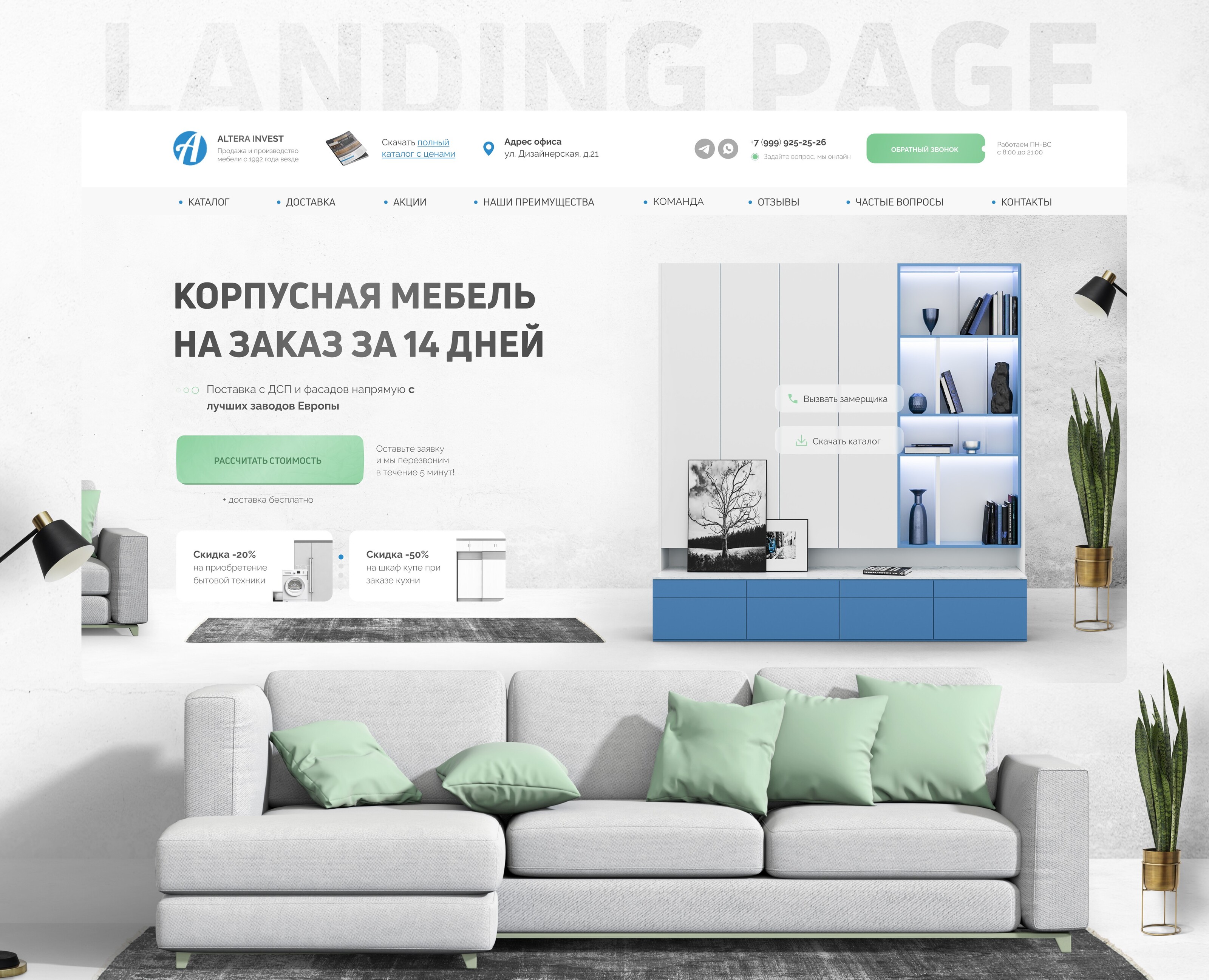 Лендинг для мебельной компании — Интерфейсы, Графика на Dprofile