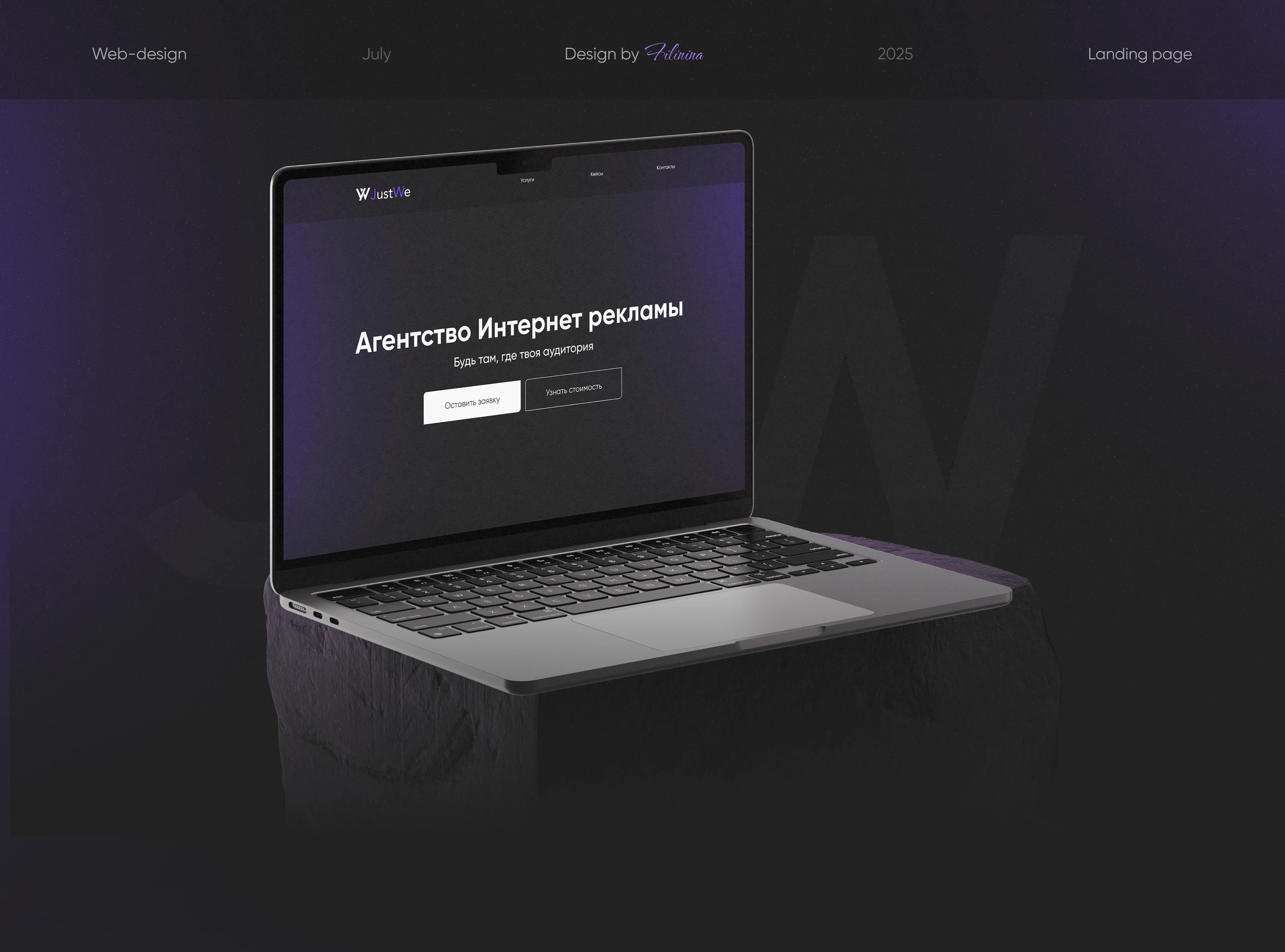 Landing page/лендинг для рекламного агентства JustWe — Изображение №1 — Интерфейсы, Брендинг на Dprofile