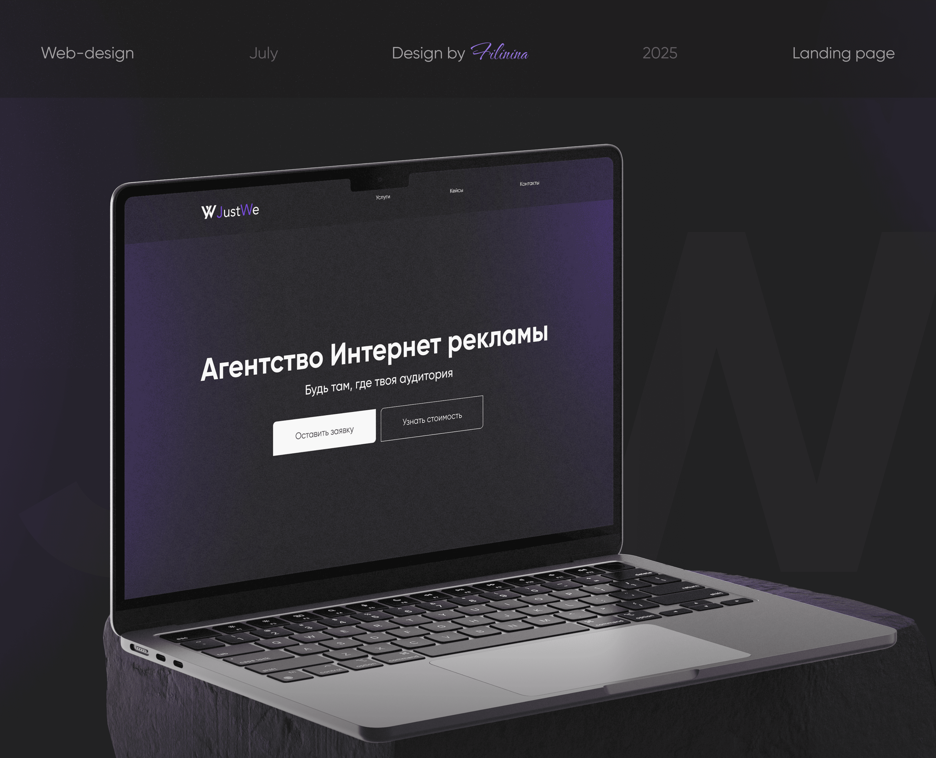 Landing page/лендинг для рекламного агентства JustWe — Интерфейсы, Брендинг на Dprofile