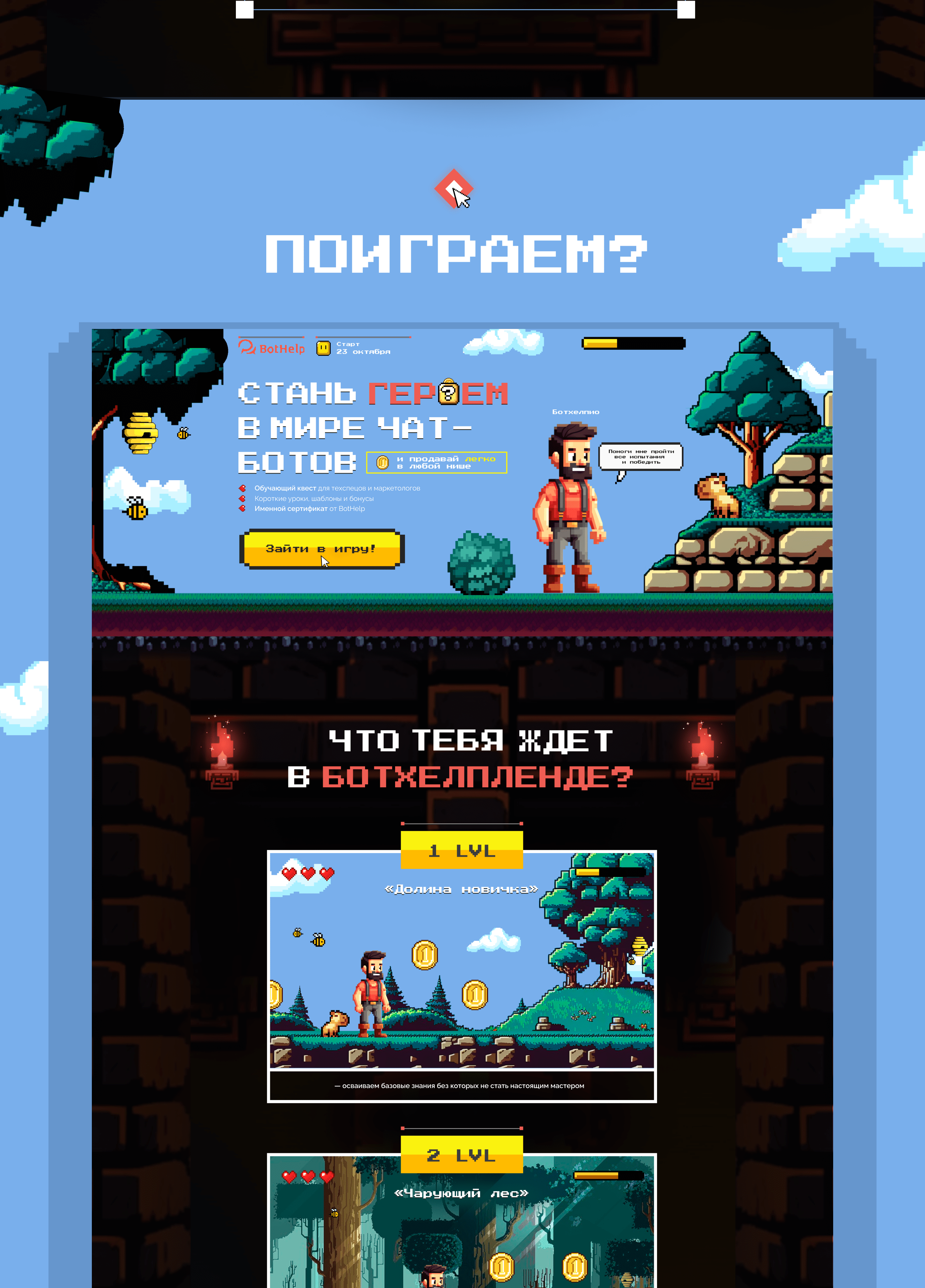Langing page for a practical mini-game — Изображение №3 — Интерфейсы, Графика на Dprofile