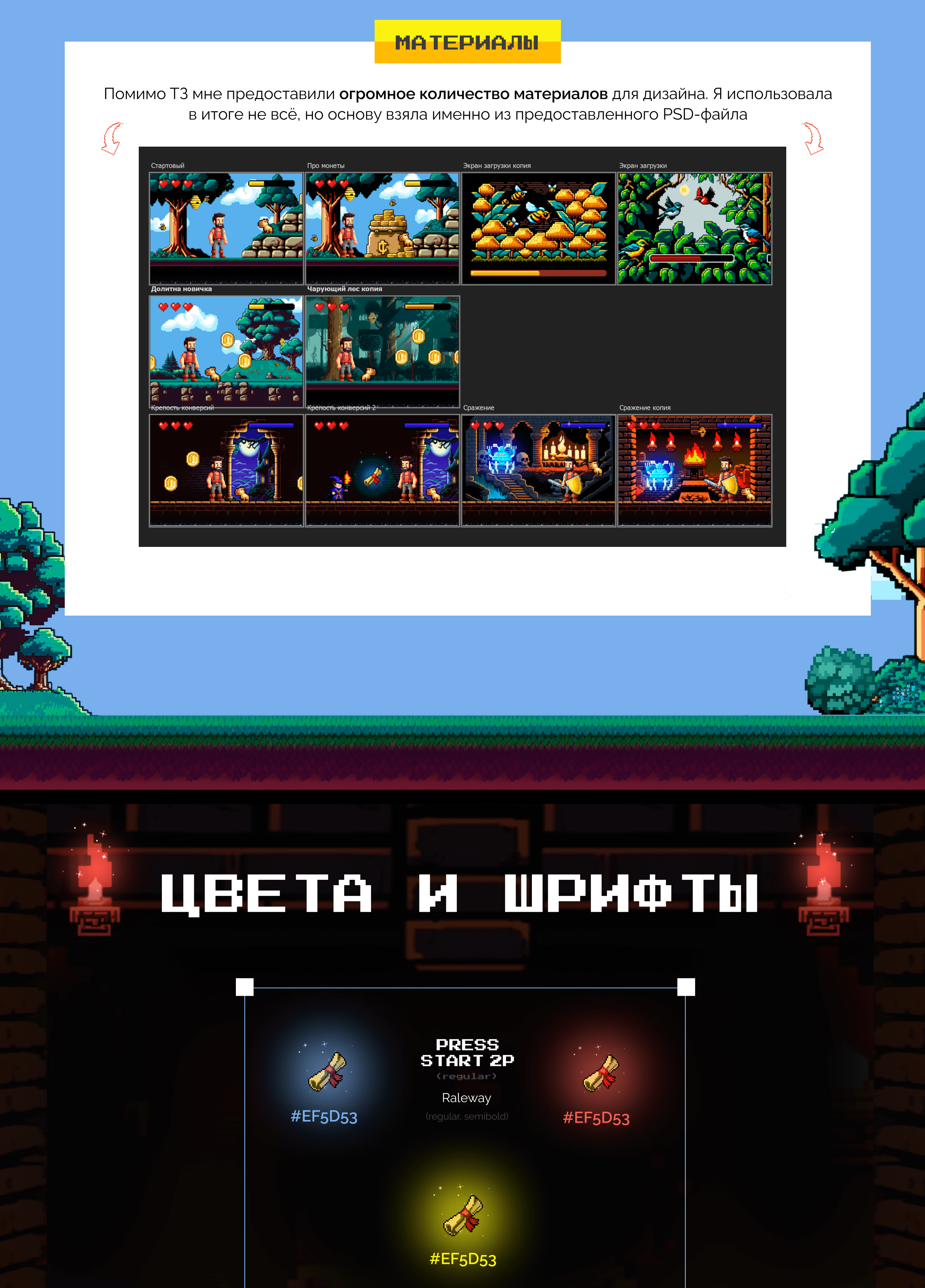 Langing page for a practical mini-game — Изображение №2 — Интерфейсы, Графика на Dprofile