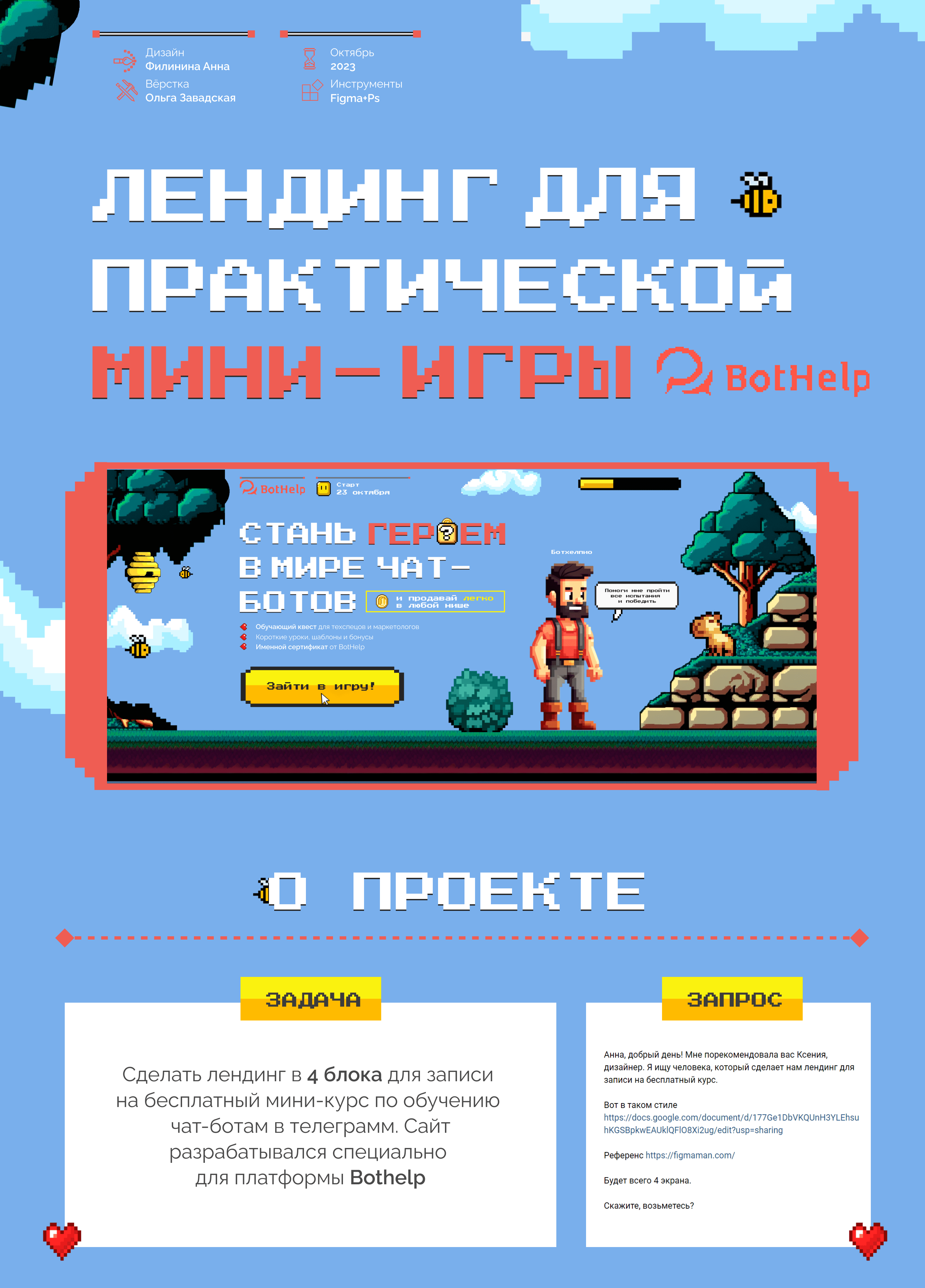 Langing page for a practical mini-game — Изображение №1 — Интерфейсы, Графика на Dprofile