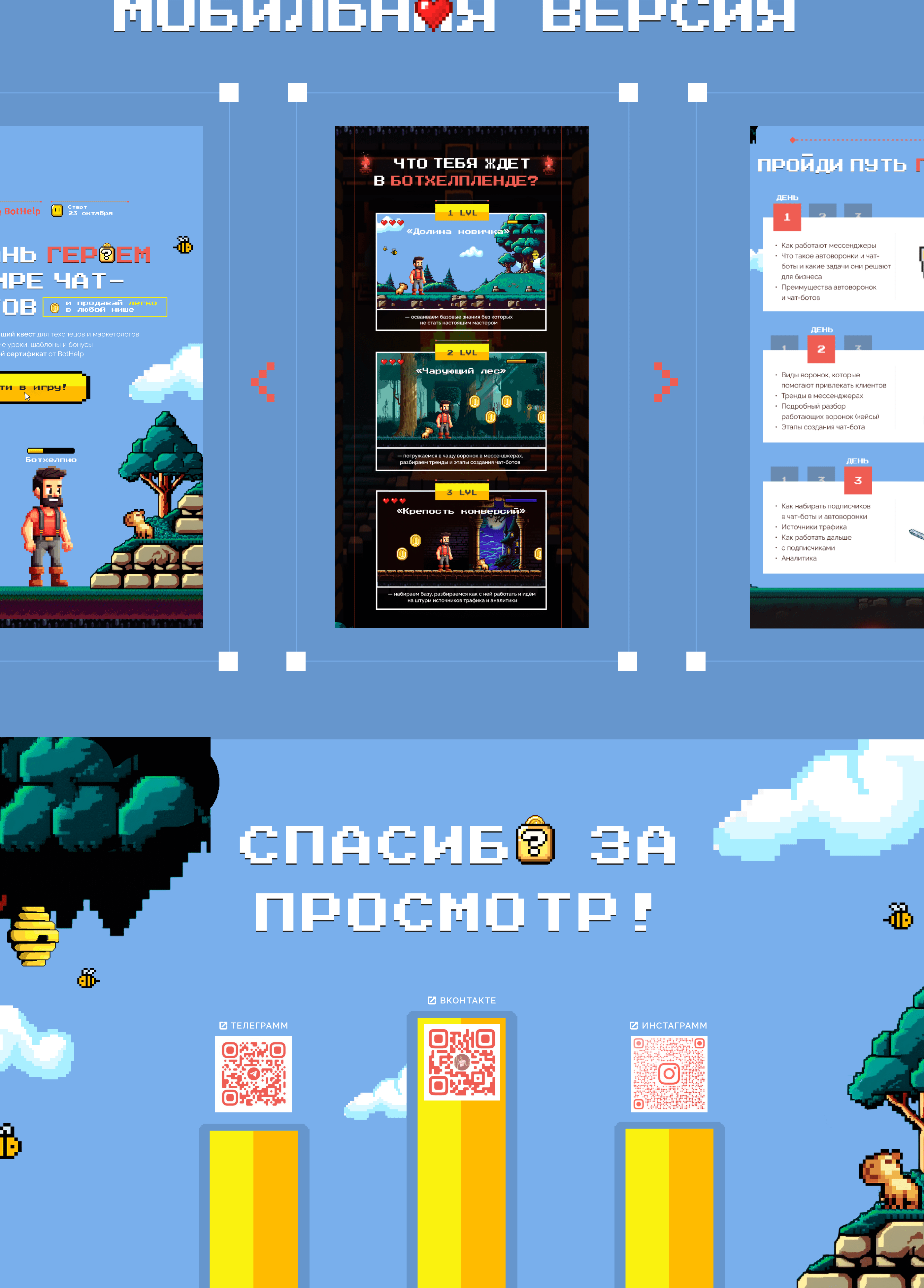 Langing page for a practical mini-game — Изображение №6 — Интерфейсы, Графика на Dprofile