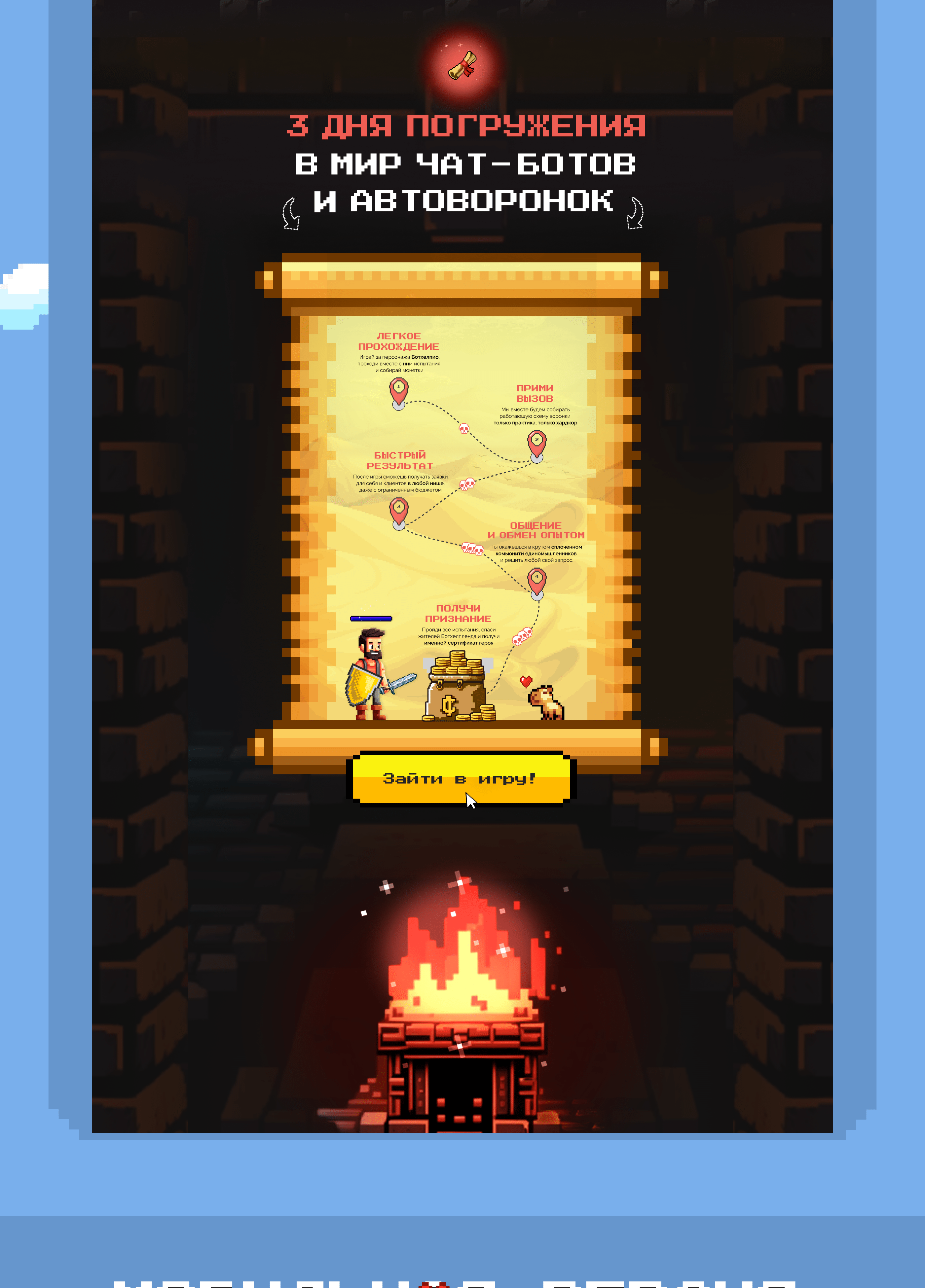 Langing page for a practical mini-game — Изображение №5 — Интерфейсы, Графика на Dprofile
