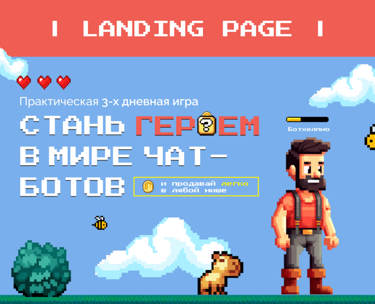 Langing page for a practical mini-game — Интерфейсы, Графика на Dprofile