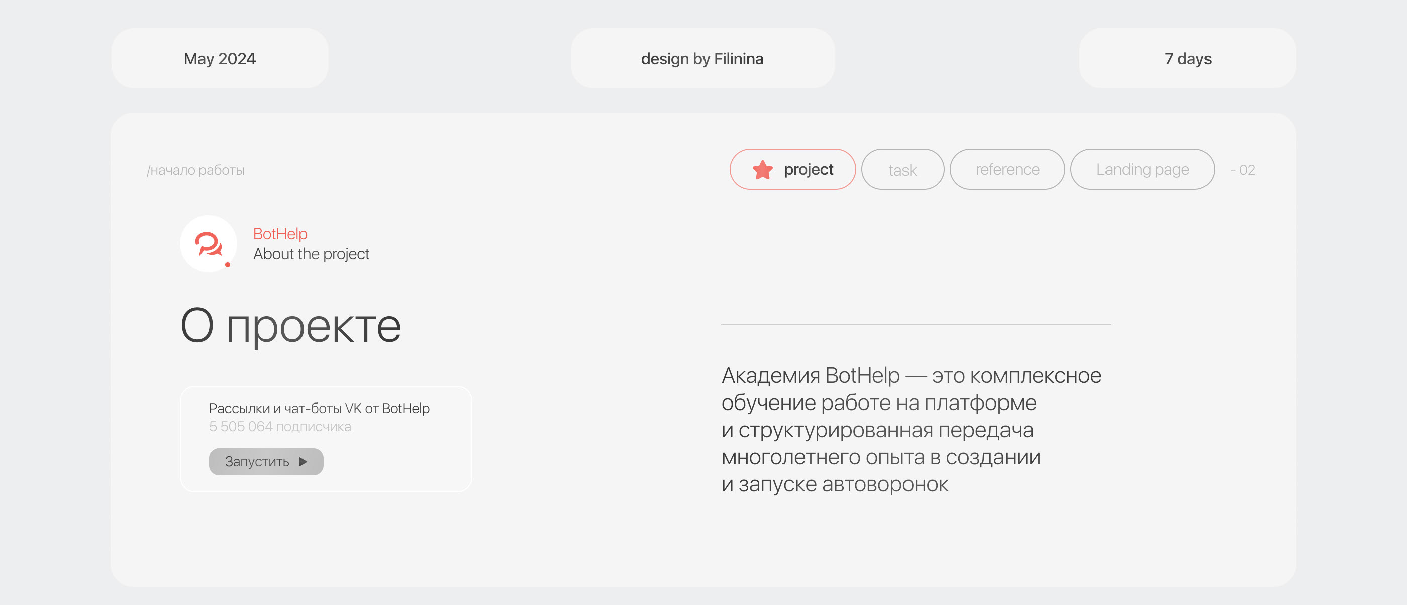 Landing page BotAcademy / Лендинг для платформы BotHelp — Изображение №3 — Интерфейсы, Брендинг на Dprofile