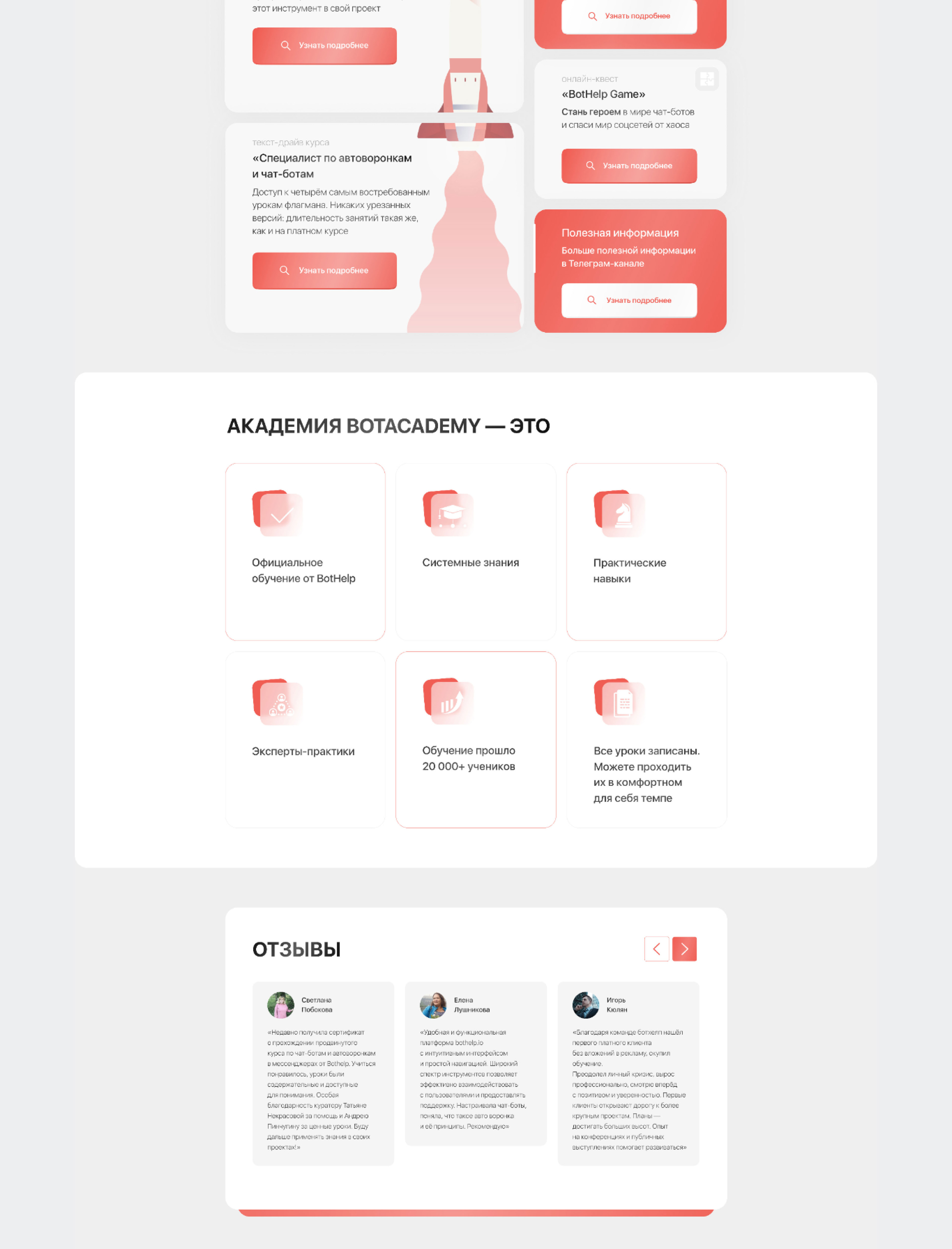 Landing page BotAcademy / Лендинг для платформы BotHelp — Изображение №7 — Интерфейсы, Брендинг на Dprofile