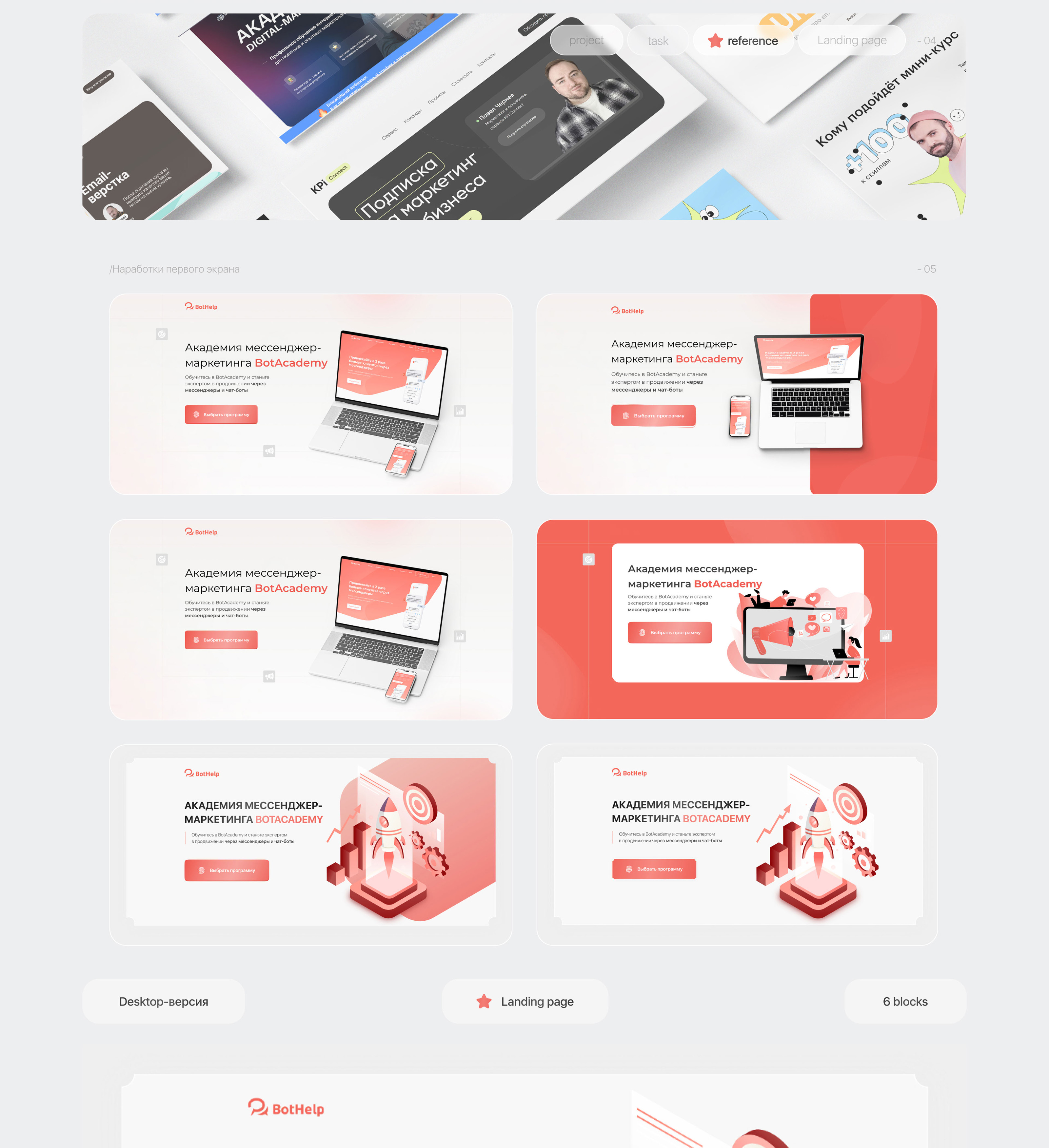 Landing page BotAcademy / Лендинг для платформы BotHelp — Изображение №5 — Интерфейсы, Брендинг на Dprofile
