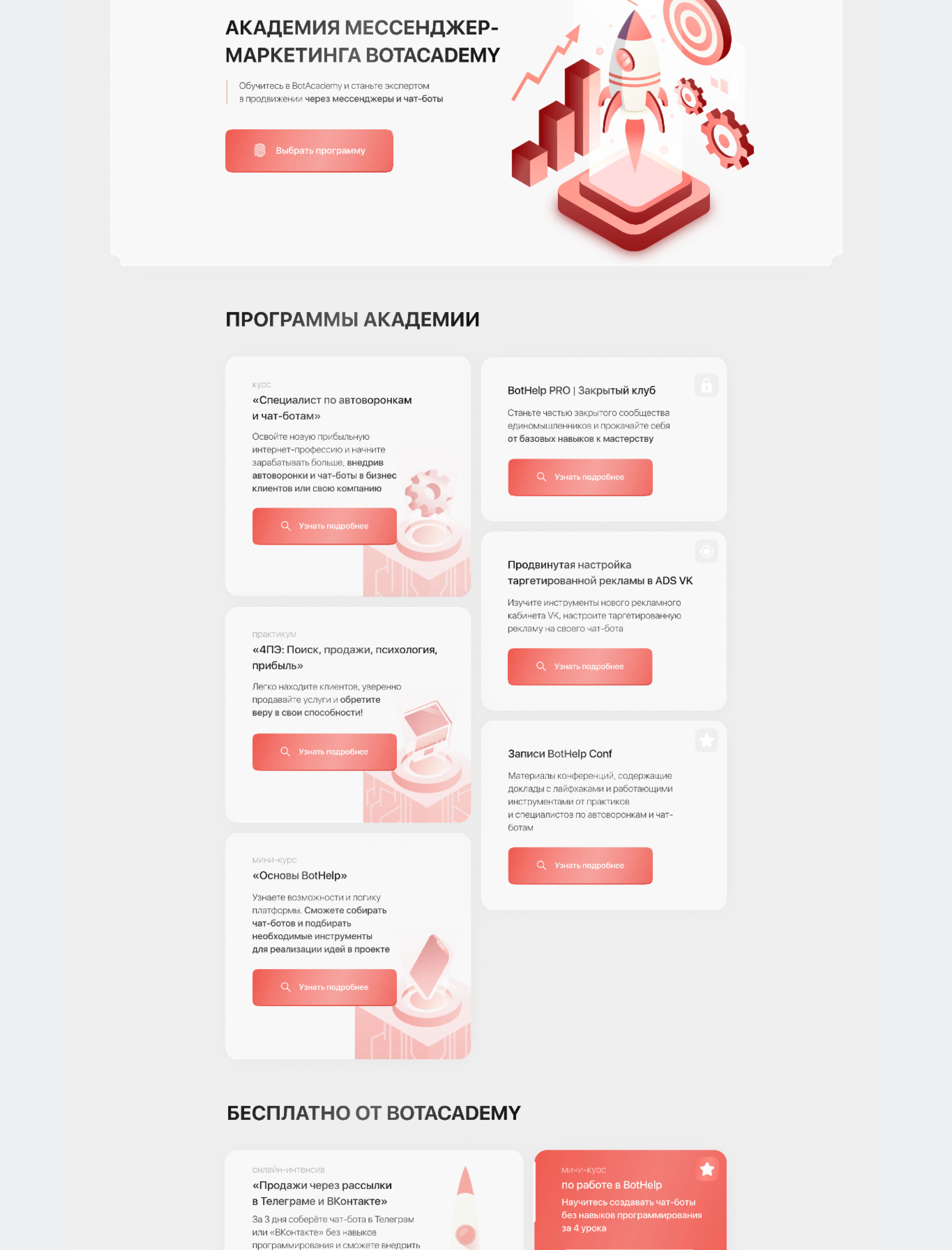 Landing page BotAcademy / Лендинг для платформы BotHelp — Изображение №6 — Интерфейсы, Брендинг на Dprofile
