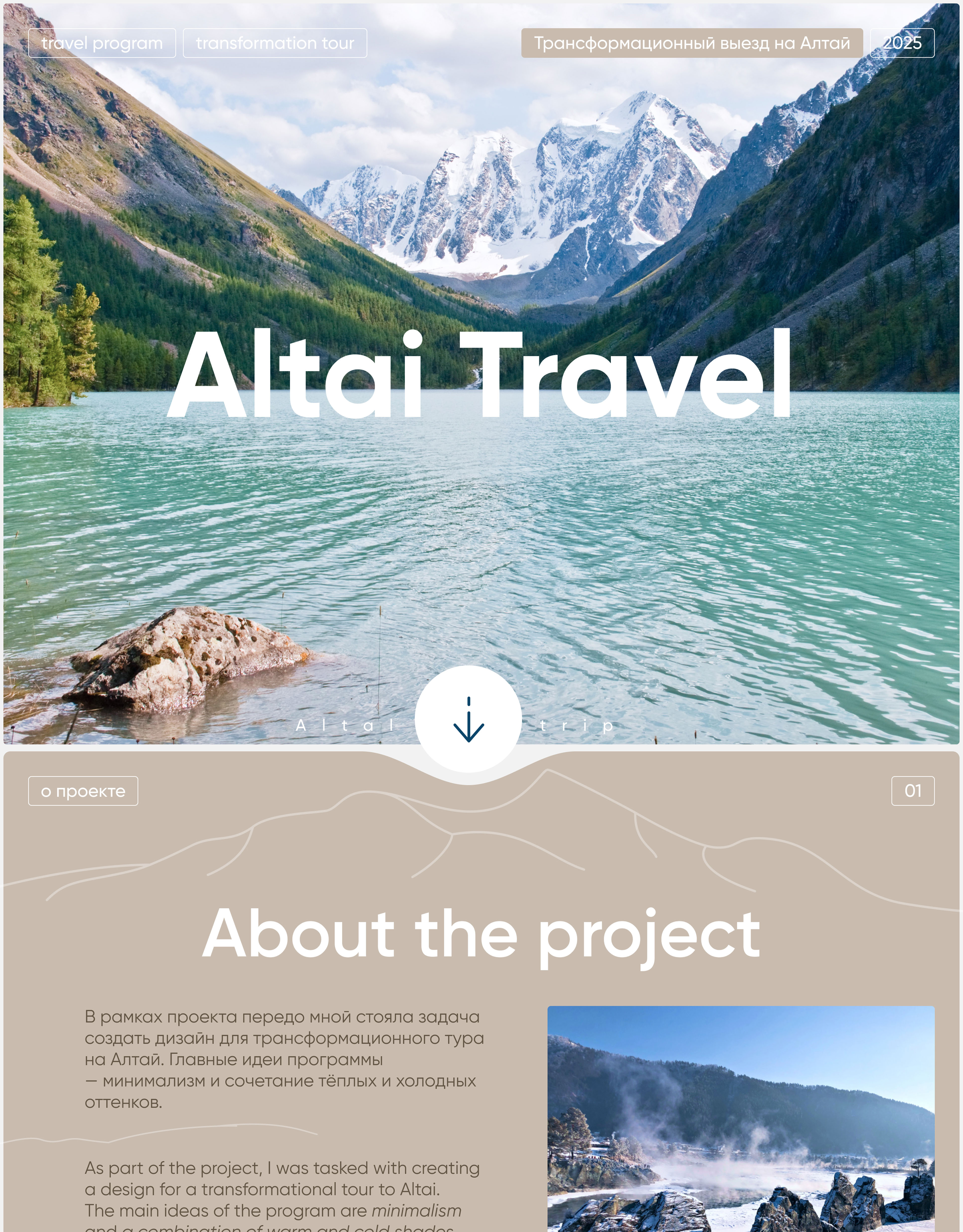 Altai Travel. Tourism program design | web design — Изображение №1 — Интерфейсы, Графика на Dprofile