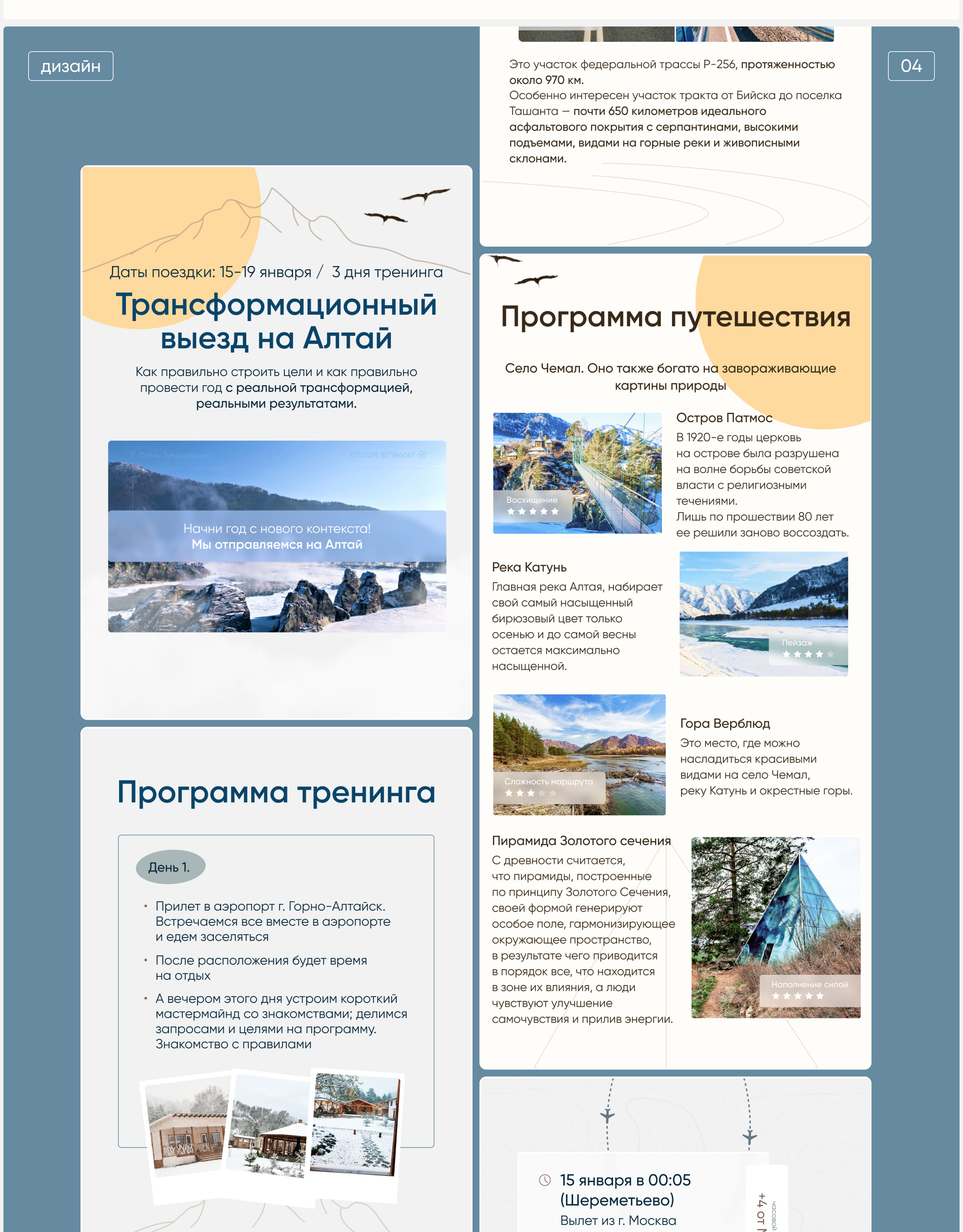 Altai Travel. Tourism program design | web design — Изображение №4 — Интерфейсы, Графика на Dprofile