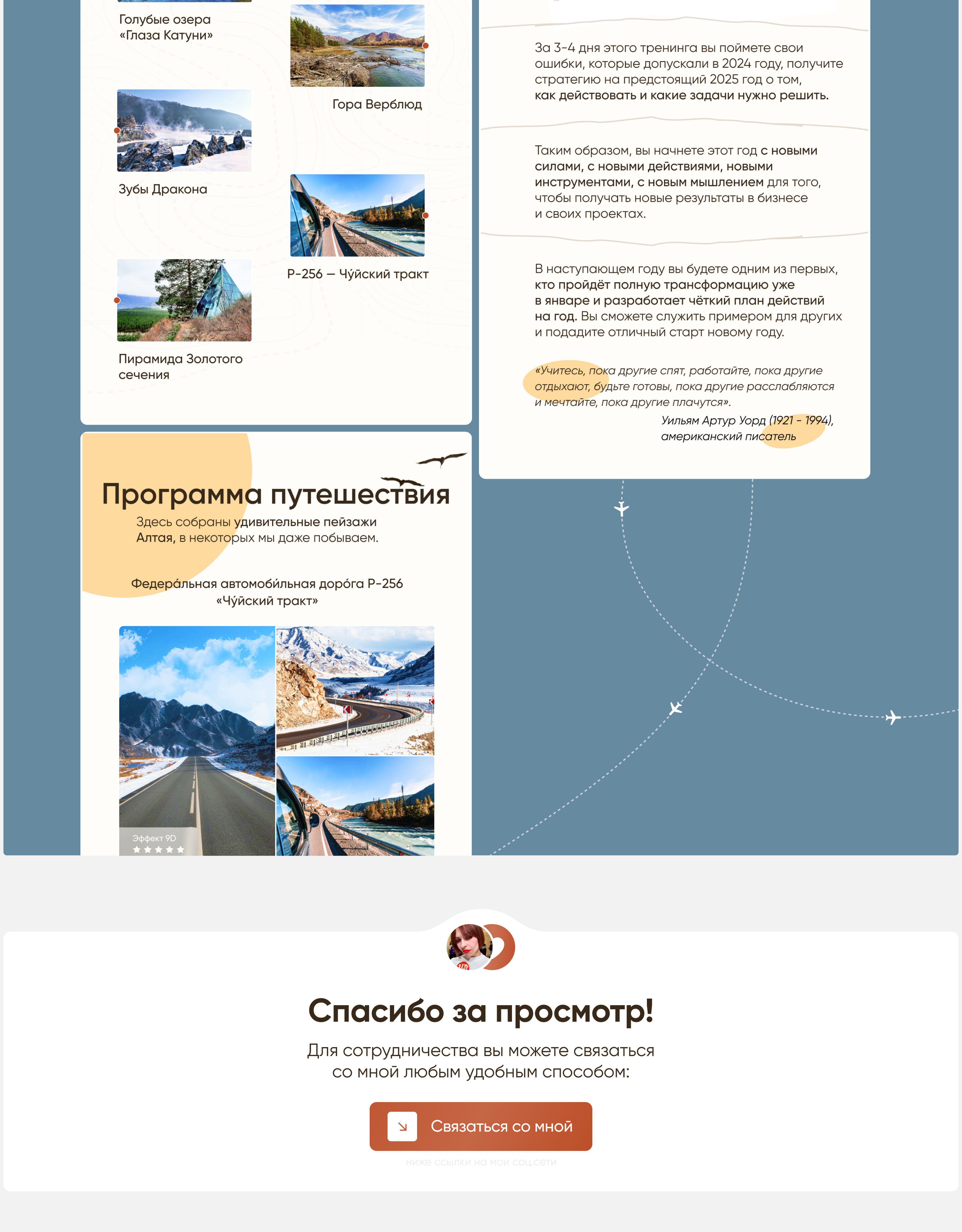 Altai Travel. Tourism program design | web design — Изображение №6 — Интерфейсы, Графика на Dprofile