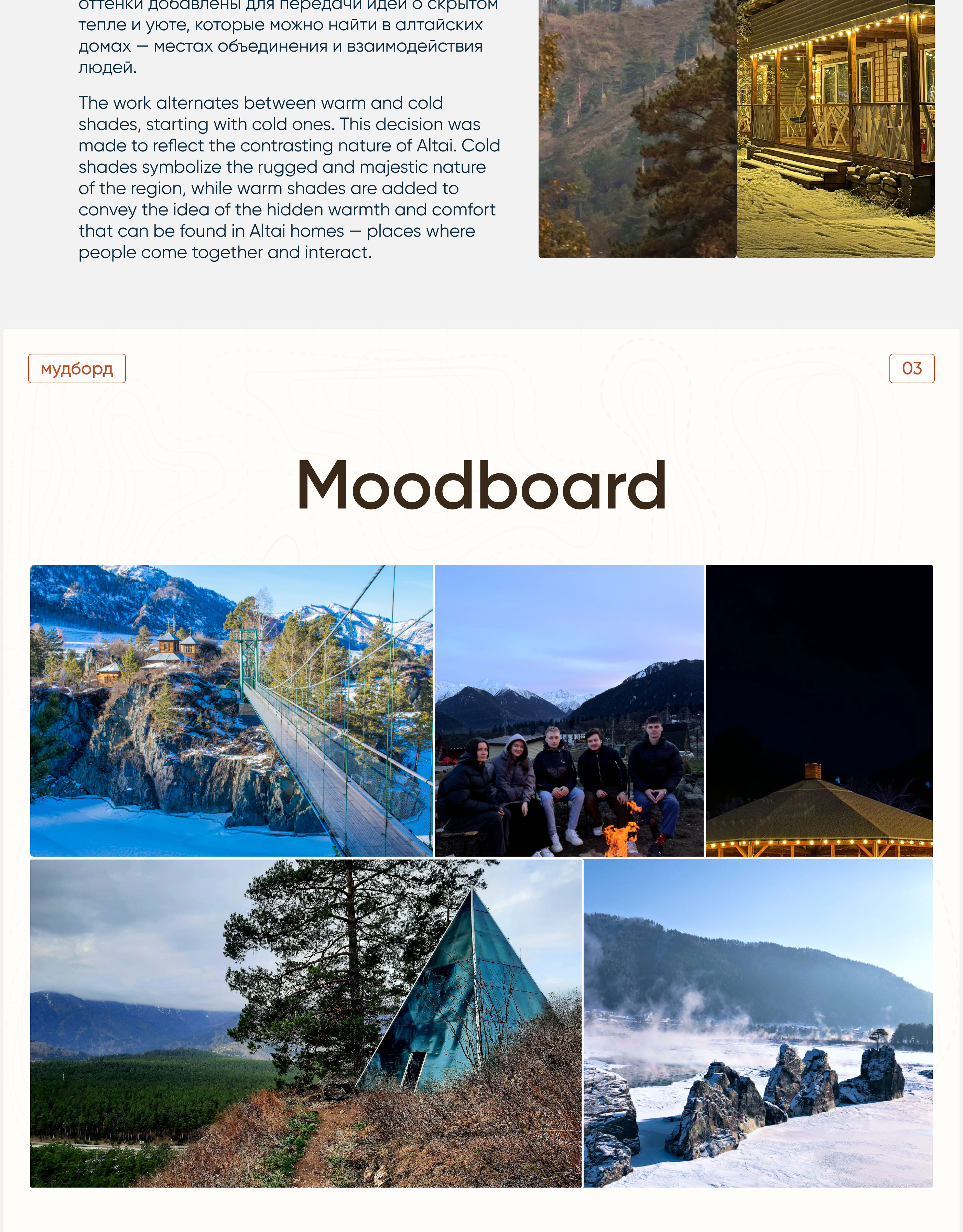 Altai Travel. Tourism program design | web design — Изображение №3 — Интерфейсы, Графика на Dprofile