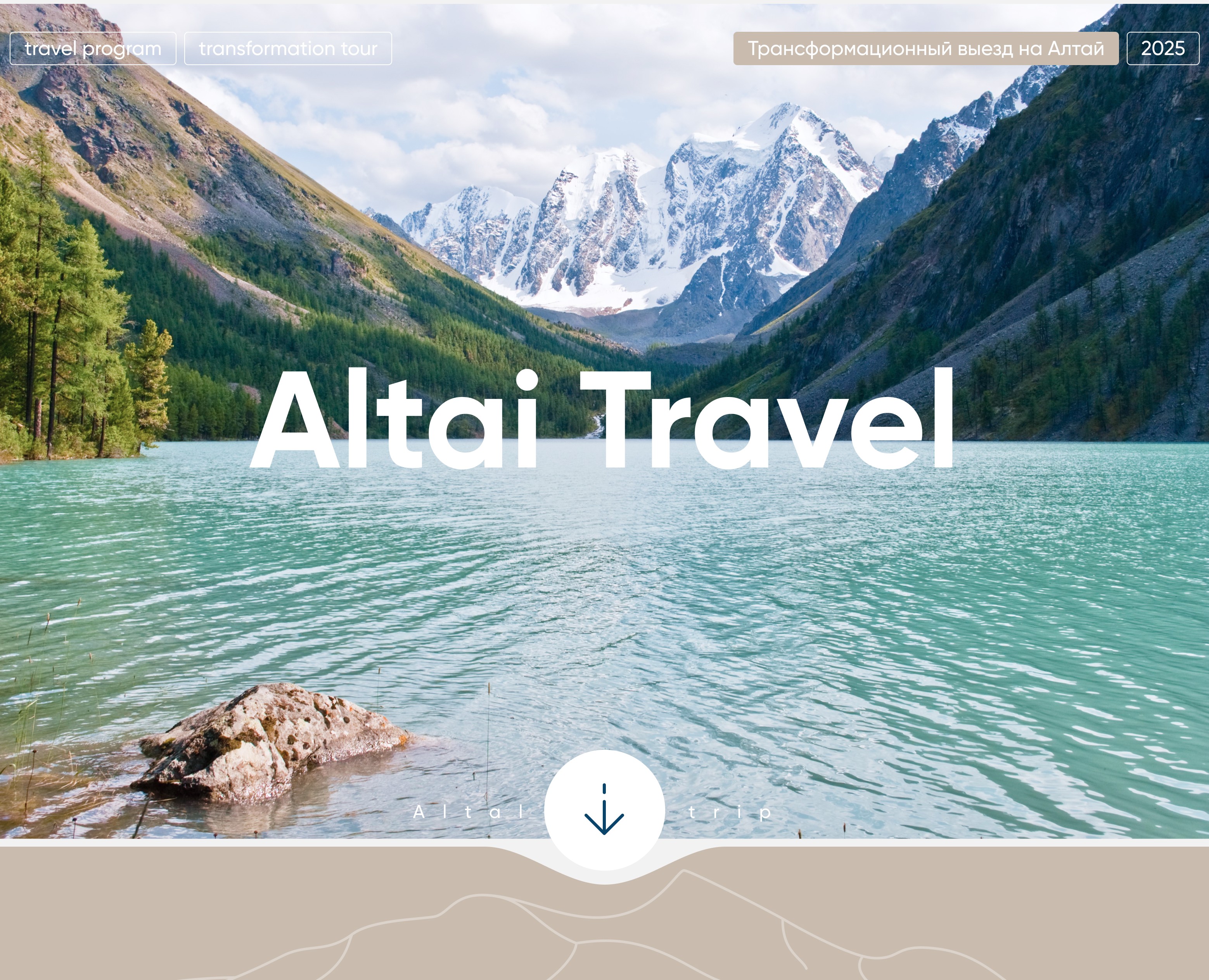Altai Travel. Tourism program design | web design — Интерфейсы, Графика на Dprofile