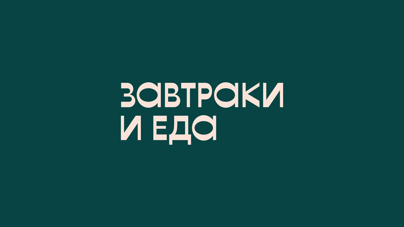 Завтраки и еда — Изображение №1 — Брендинг на Dprofile