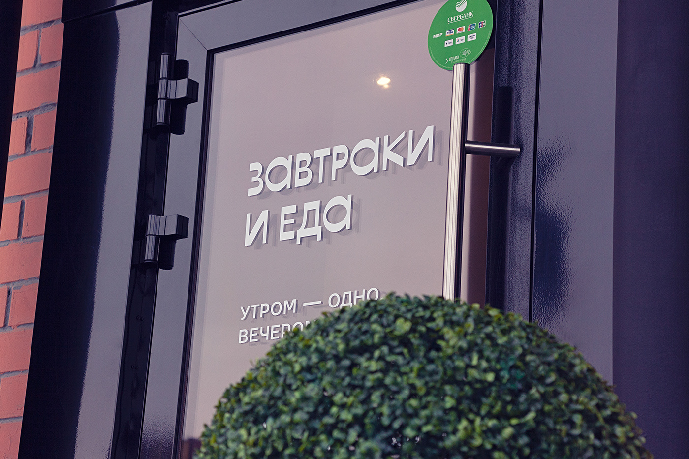 Завтраки и еда — Изображение №4 — Брендинг на Dprofile