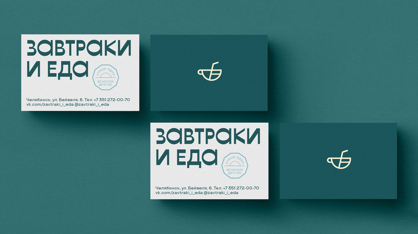 Завтраки и еда — Изображение №5 — Брендинг на Dprofile