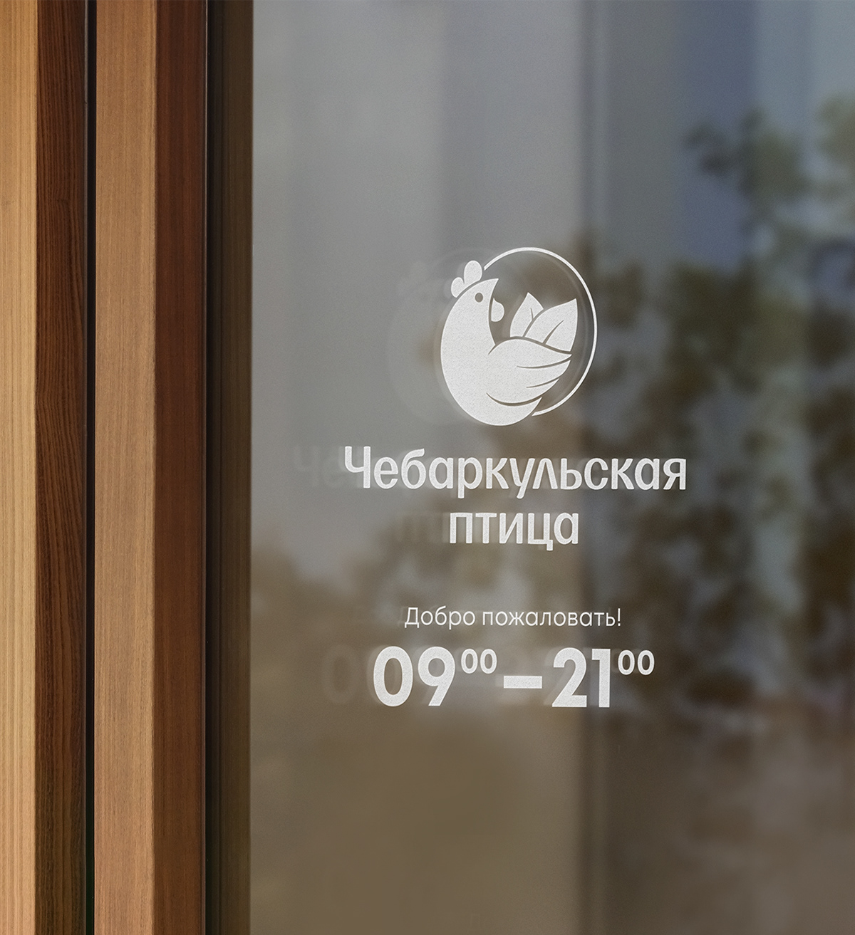Чебаркульская птица — Изображение №10 — Брендинг на Dprofile