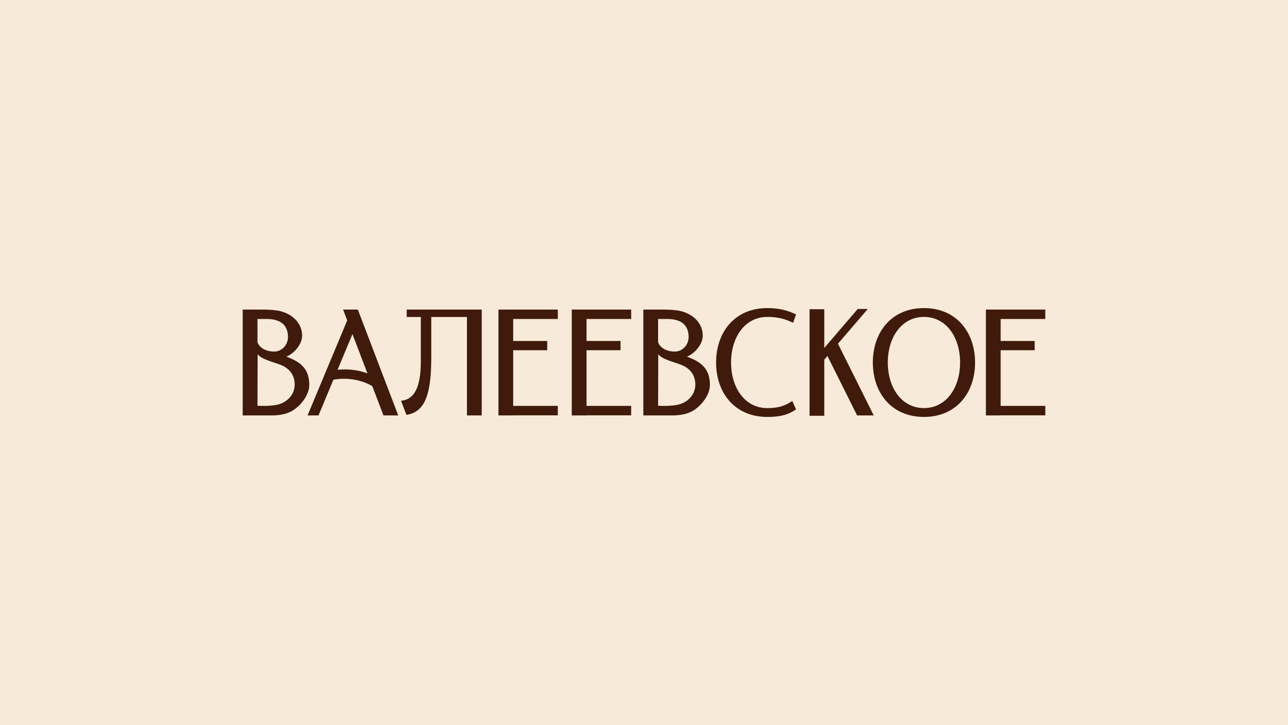 Валеевское — Изображение №2 — Брендинг на Dprofile