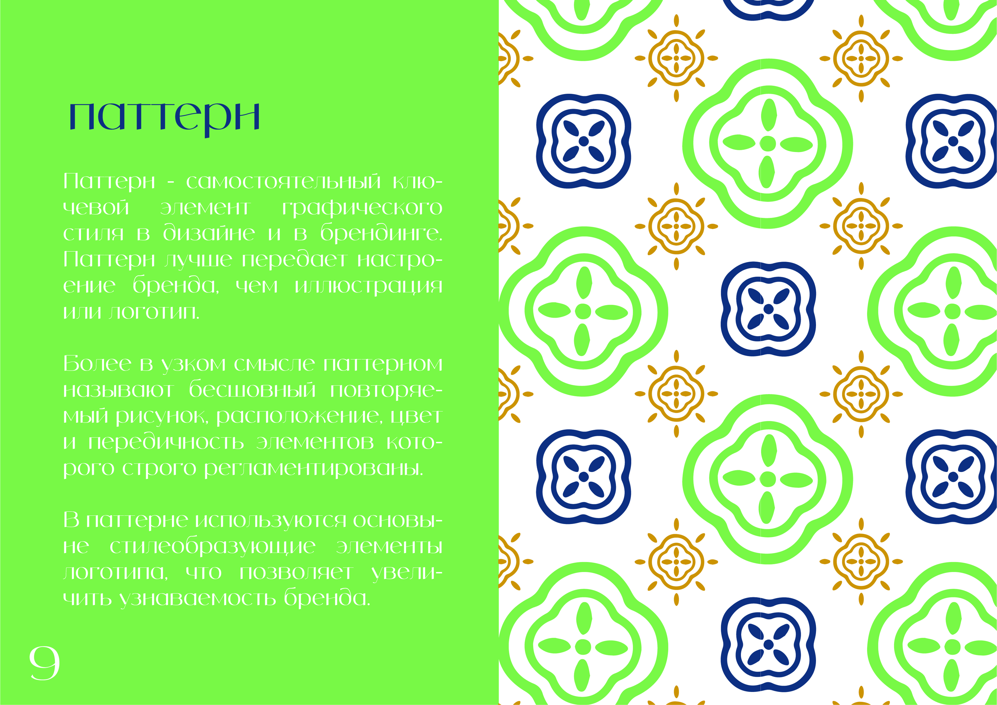 Брендбук для восточного магазина "Султан" — Изображение №11 — Брендинг, Маркетинг на Dprofile