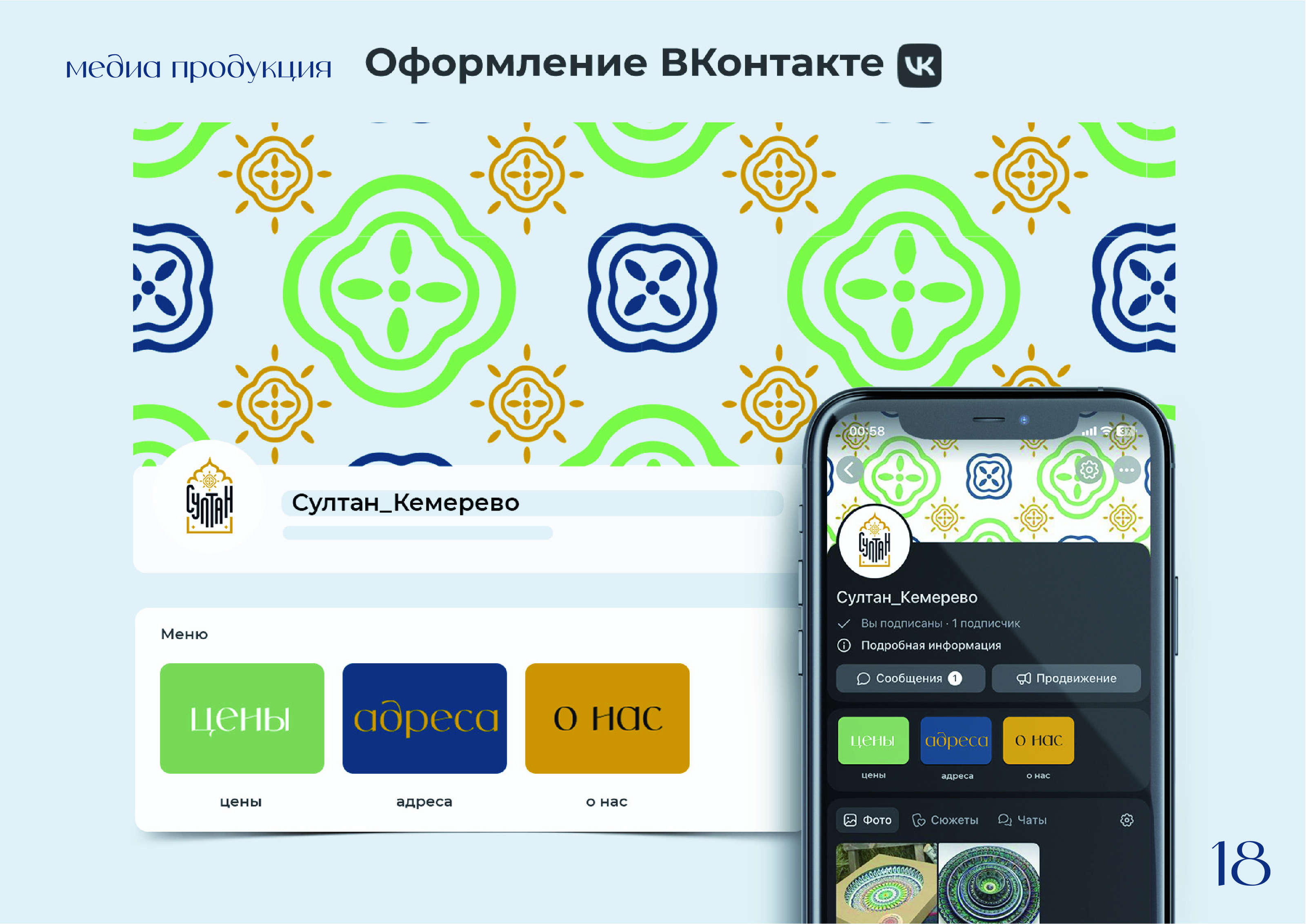 Брендбук для восточного магазина "Султан" — Изображение №20 — Брендинг, Маркетинг на Dprofile