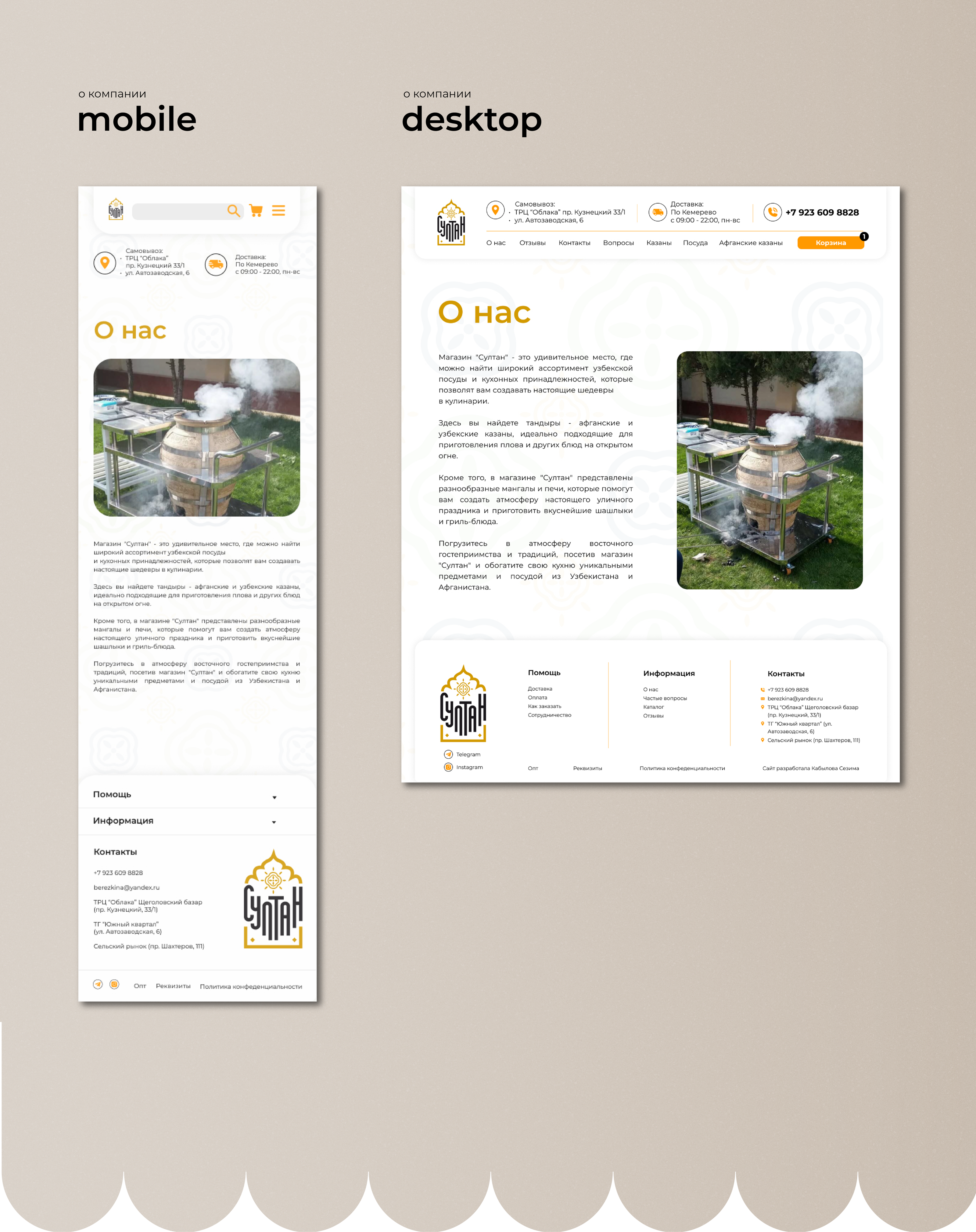 "Султан"⎹ Landing Page — Изображение №4 — Интерфейсы на Dprofile