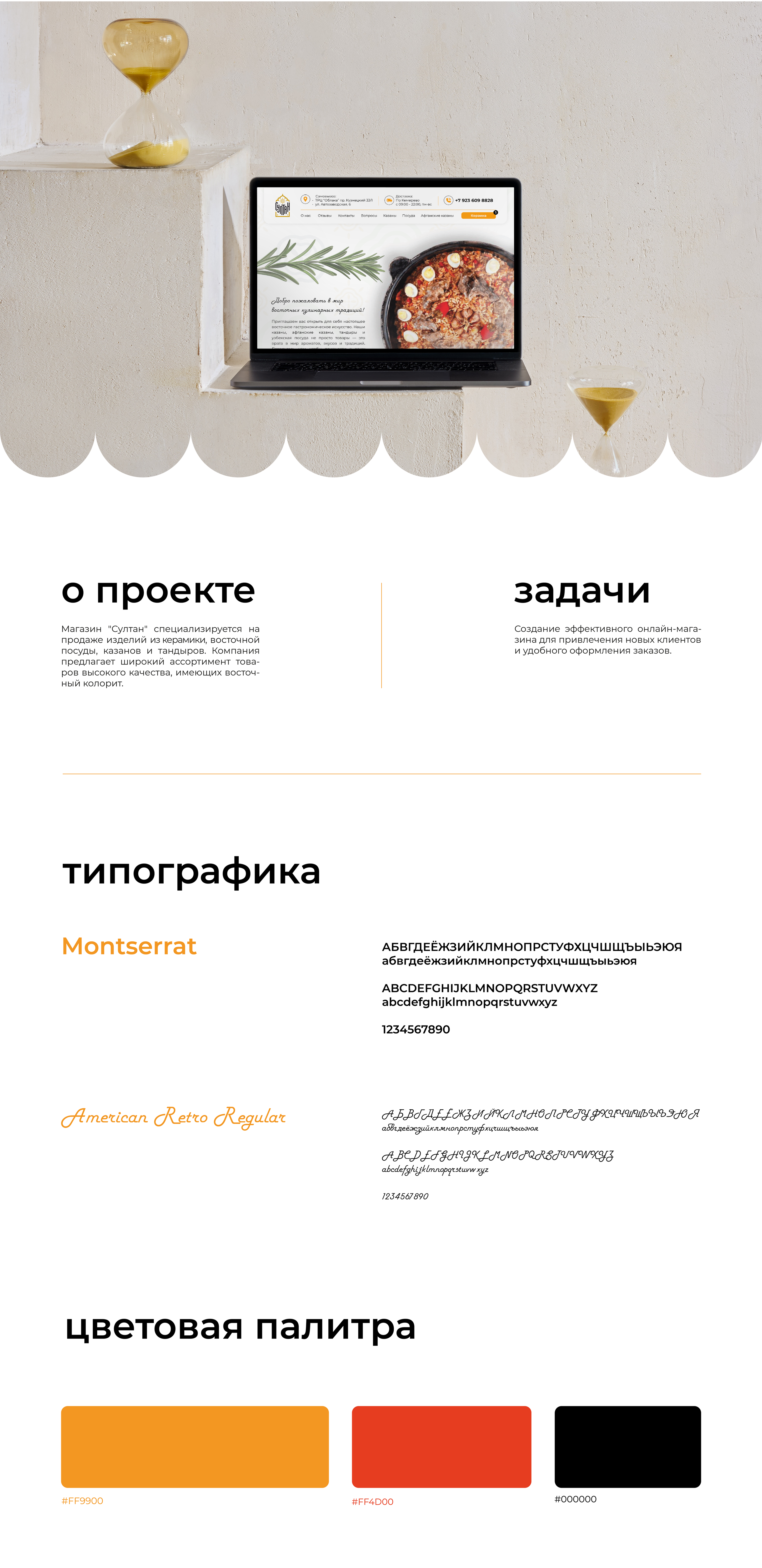 "Султан"⎹ Landing Page — Изображение №1 — Интерфейсы на Dprofile