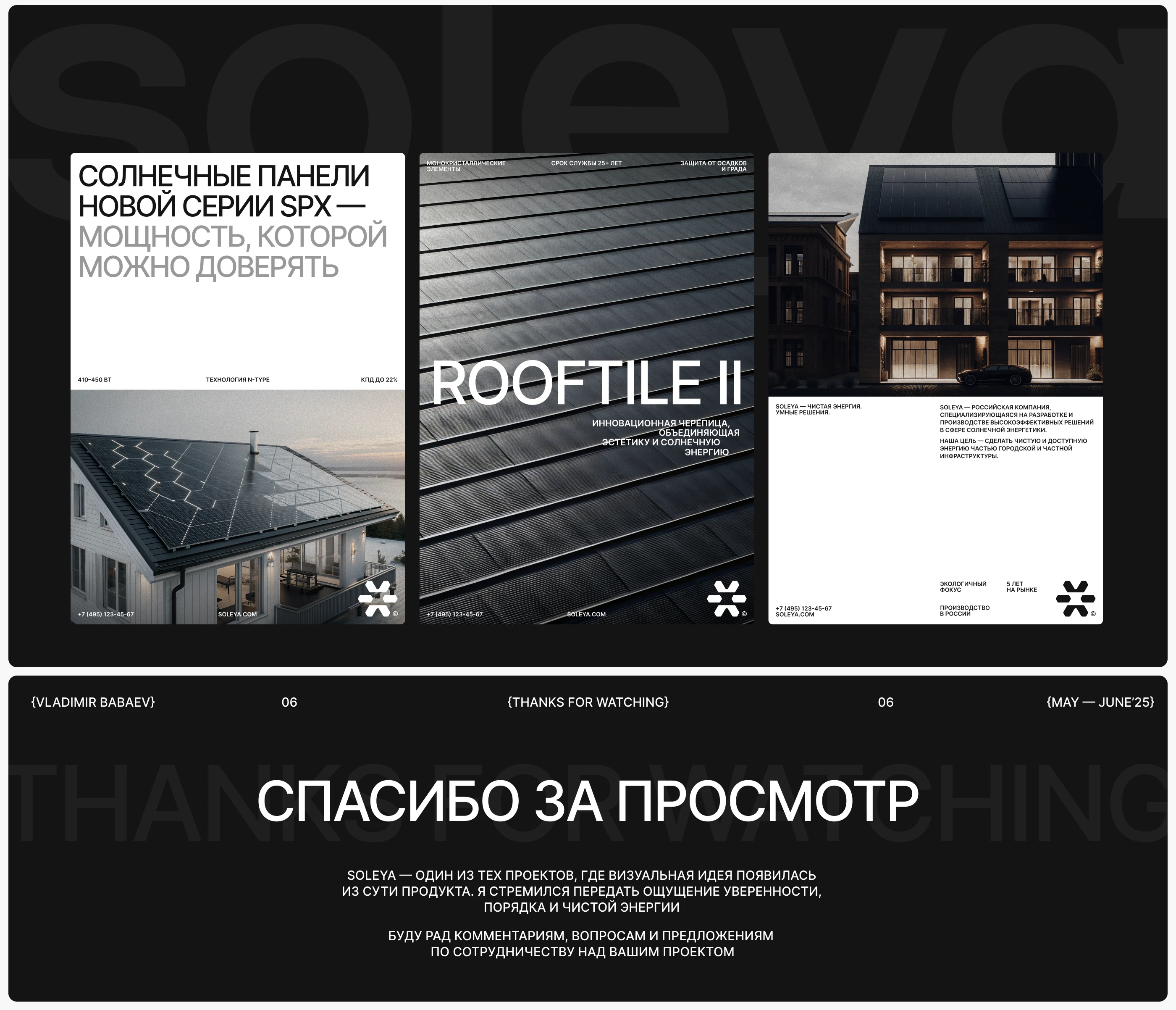SOLEYA — Изображение №6 — Интерфейсы, Брендинг на Dprofile