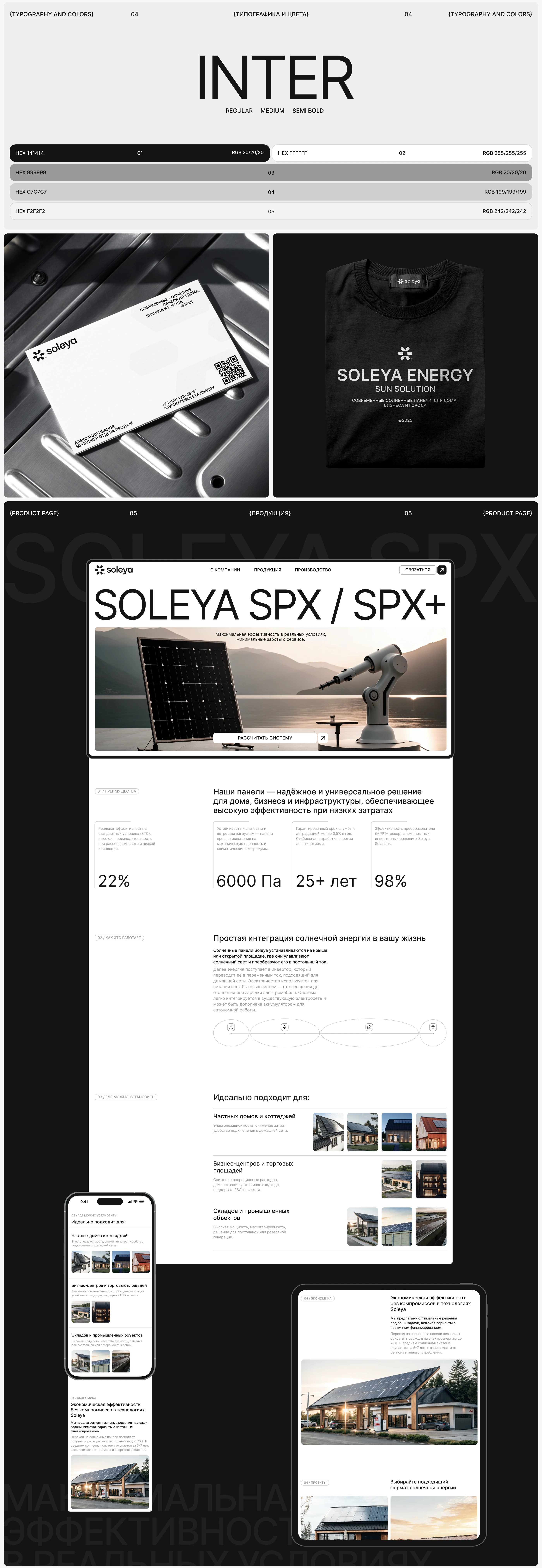SOLEYA — Изображение №4 — Интерфейсы, Брендинг на Dprofile