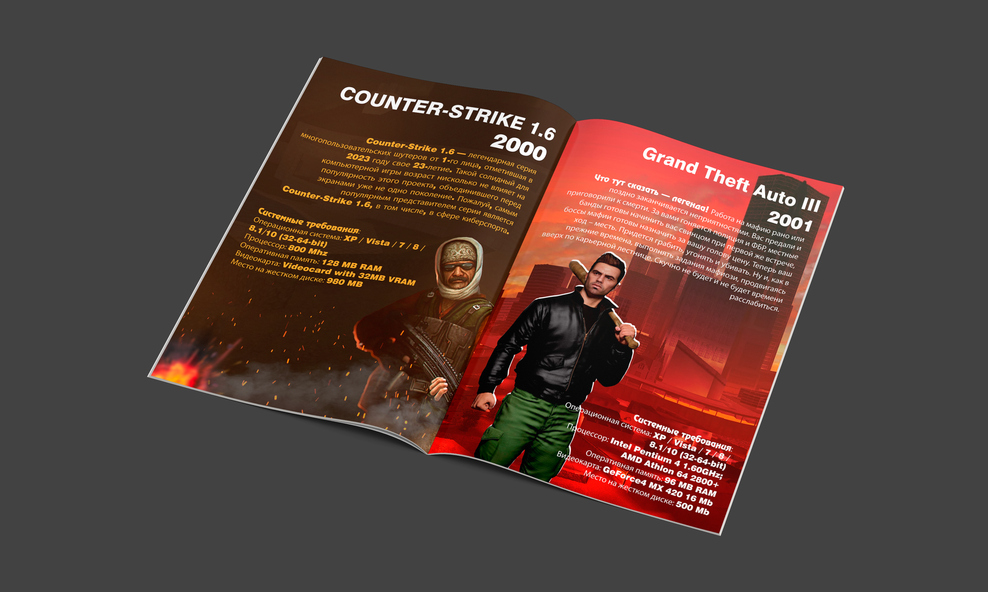 Игровой журнал "Самые популярные игры 2000-2023" — Изображение №3 — Графика на Dprofile