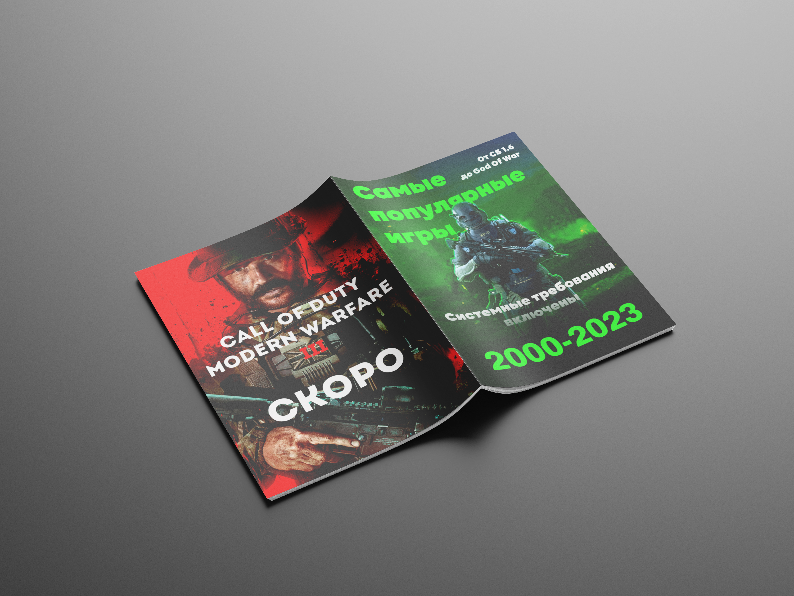 Игровой журнал "Самые популярные игры 2000-2023" — Изображение №1 — Графика на Dprofile