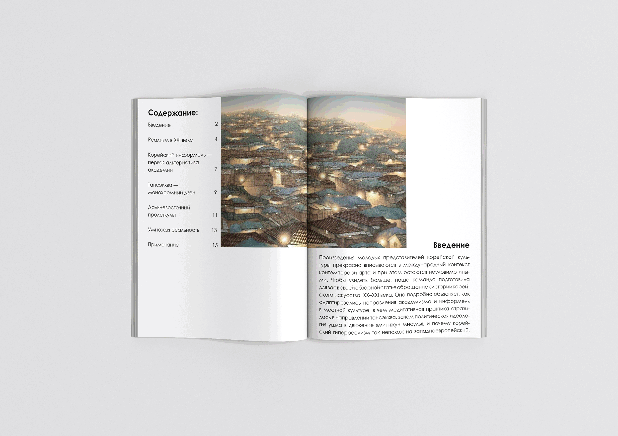 Журнал "Сreated in Korea" — Изображение №6 — Графика на Dprofile