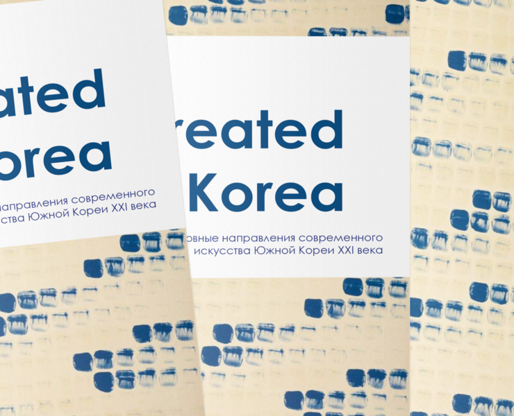 Журнал "Сreated in Korea" — Графика на Dprofile