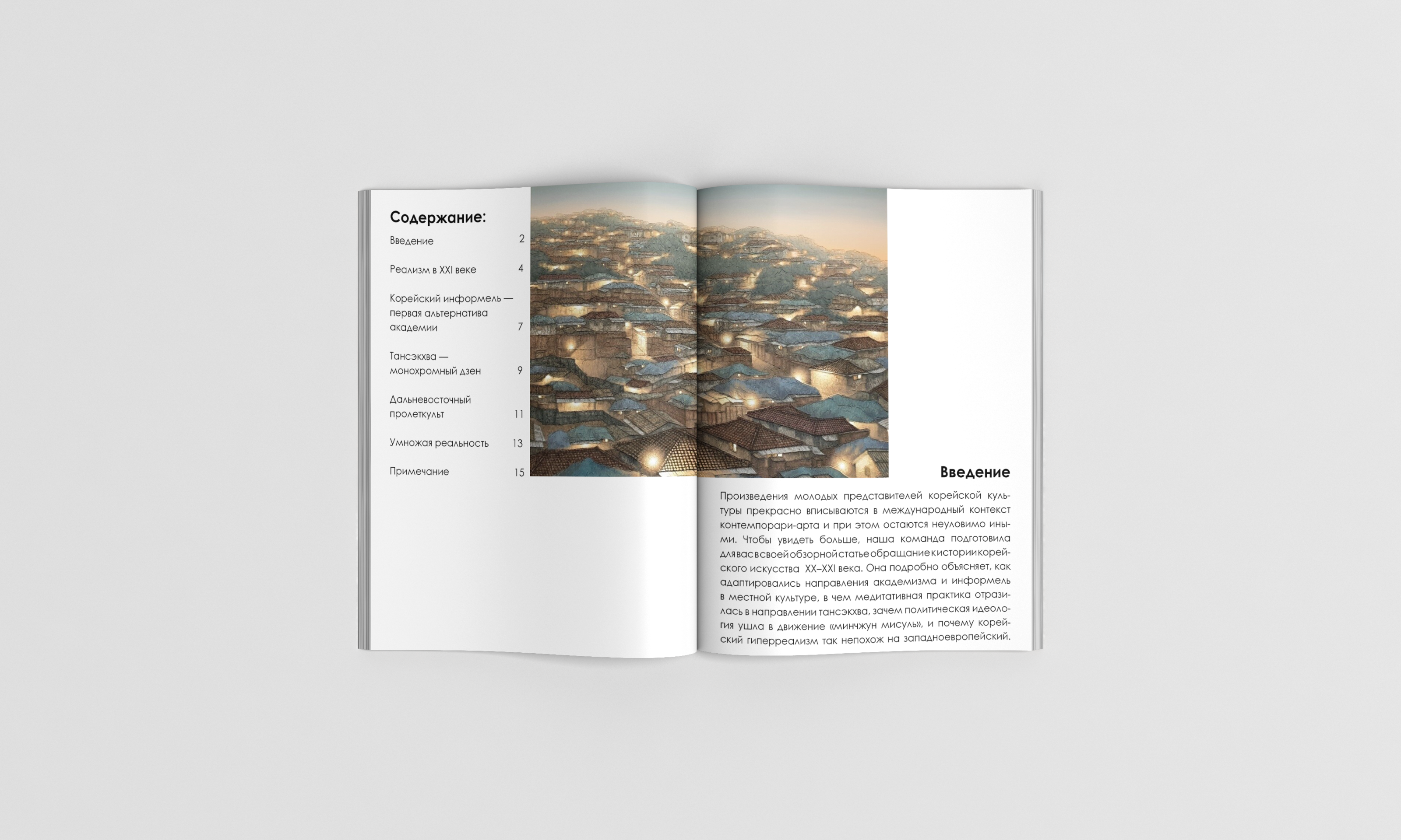 Журнал "Сreated in Korea" — Изображение №2 — Графика на Dprofile