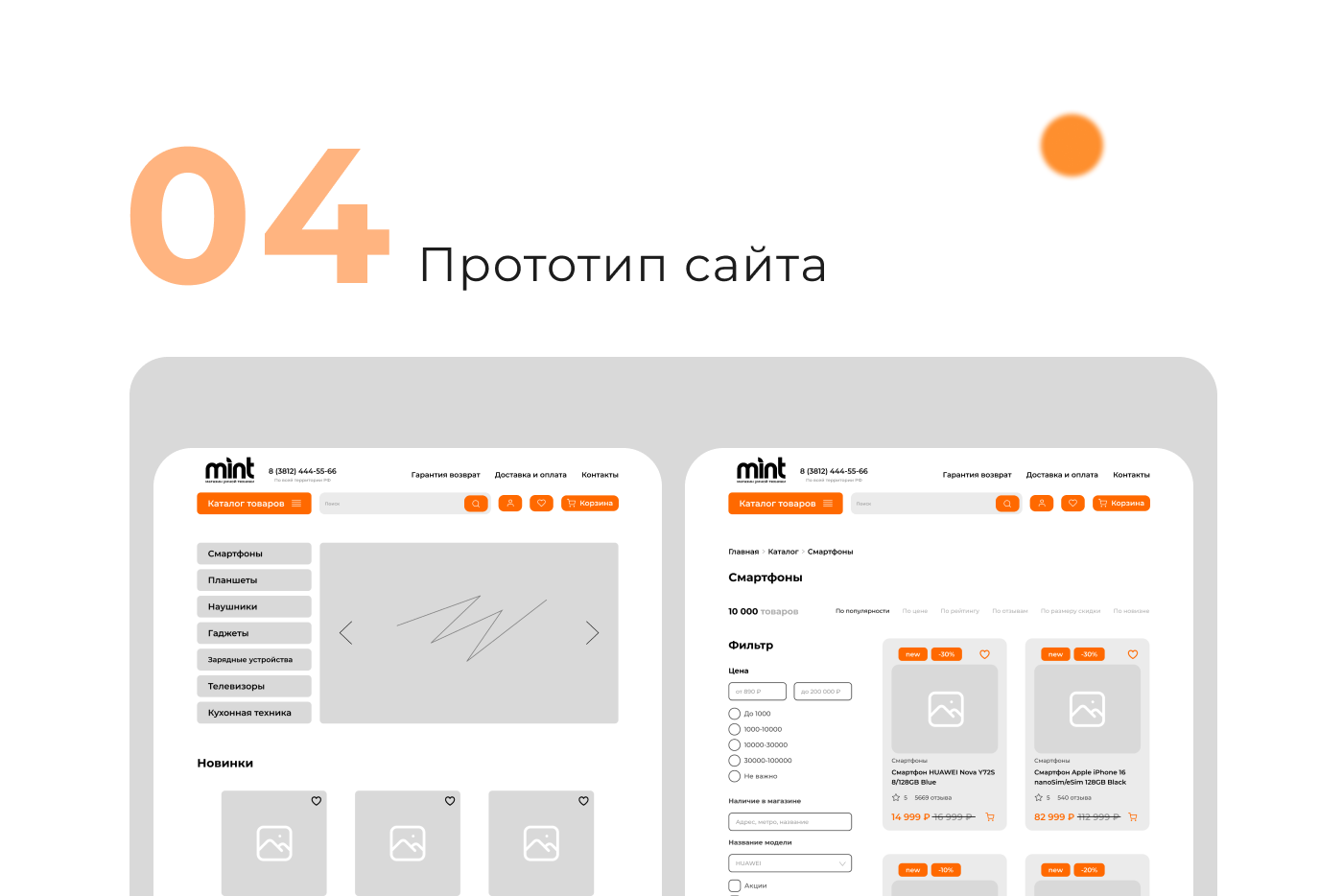 Создание интернет-магазина "mint" (+ логотип, дизайн) — Изображение №8 — Интерфейсы, Брендинг на Dprofile