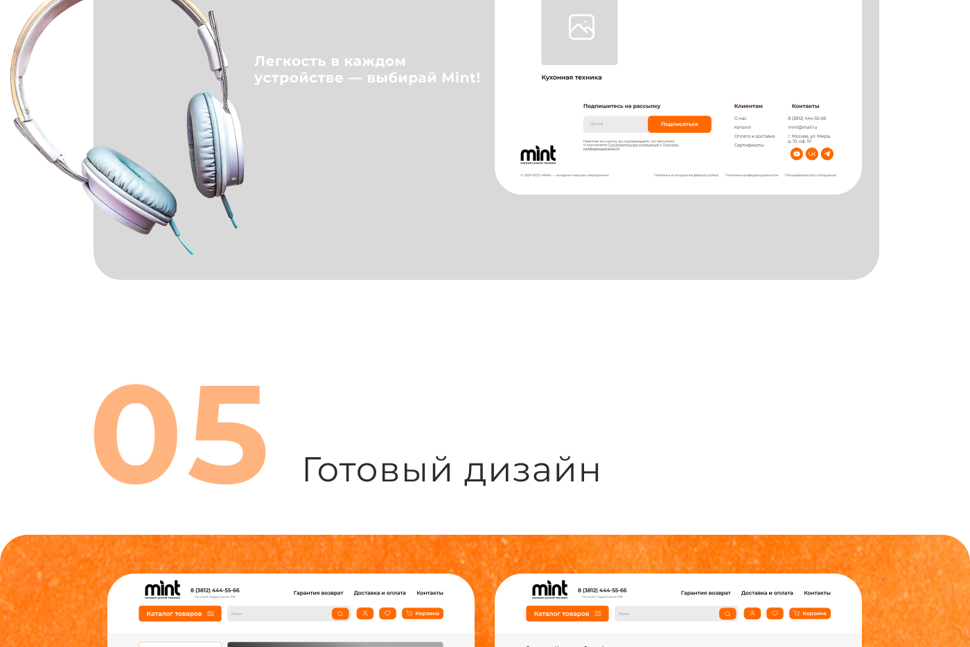 Создание интернет-магазина "mint" (+ логотип, дизайн) — Изображение №11 — Интерфейсы, Брендинг на Dprofile