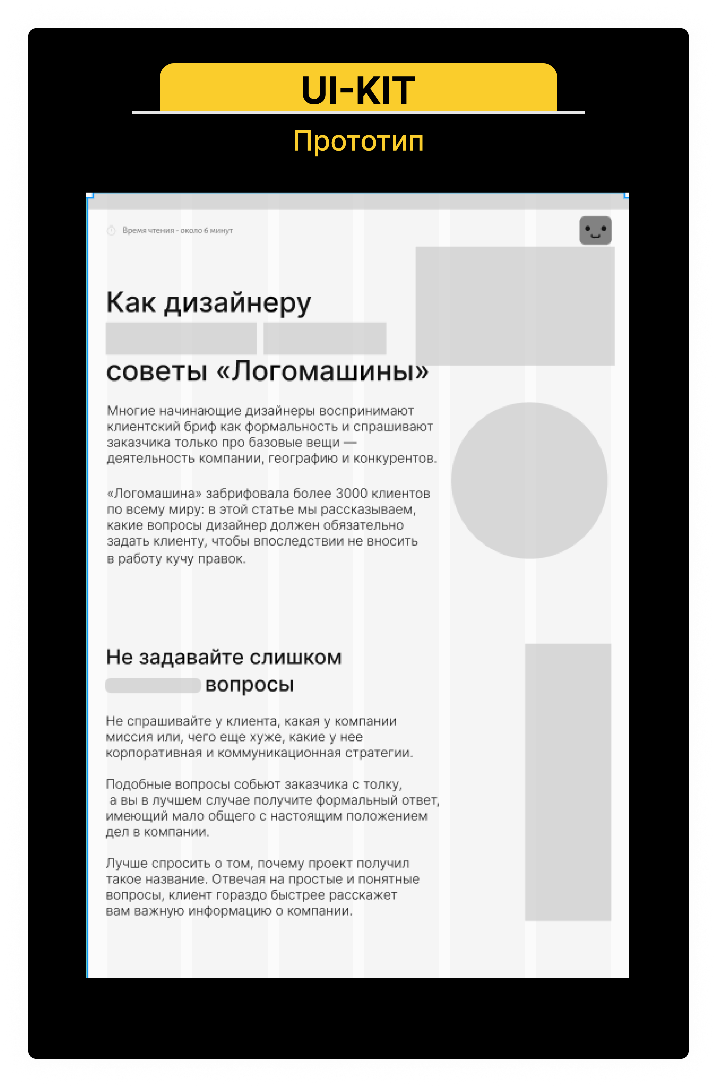 Лонгрид: Как дизайнеру брифовать клиента. — Изображение №4 — Иллюстрация, Графика на Dprofile