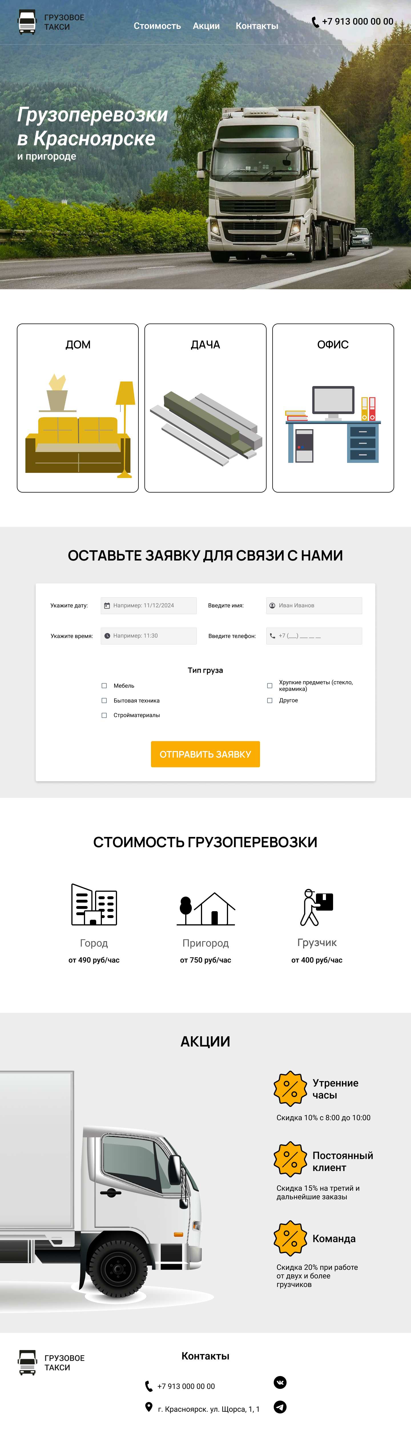 Грузоперевозки — Изображение №1 — Интерфейсы, Графика на Dprofile