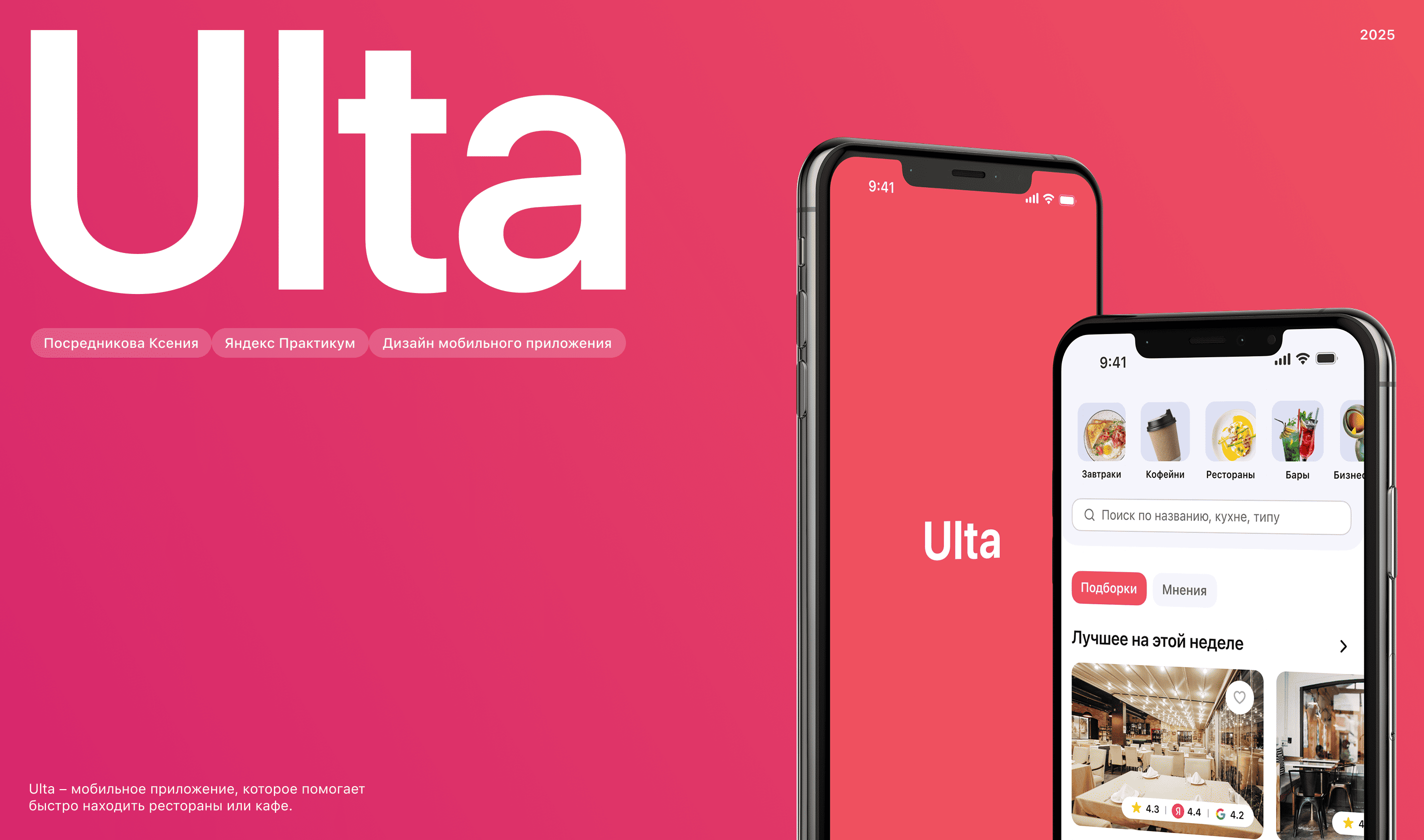 Ulta — Изображение №1 — Интерфейсы на Dprofile